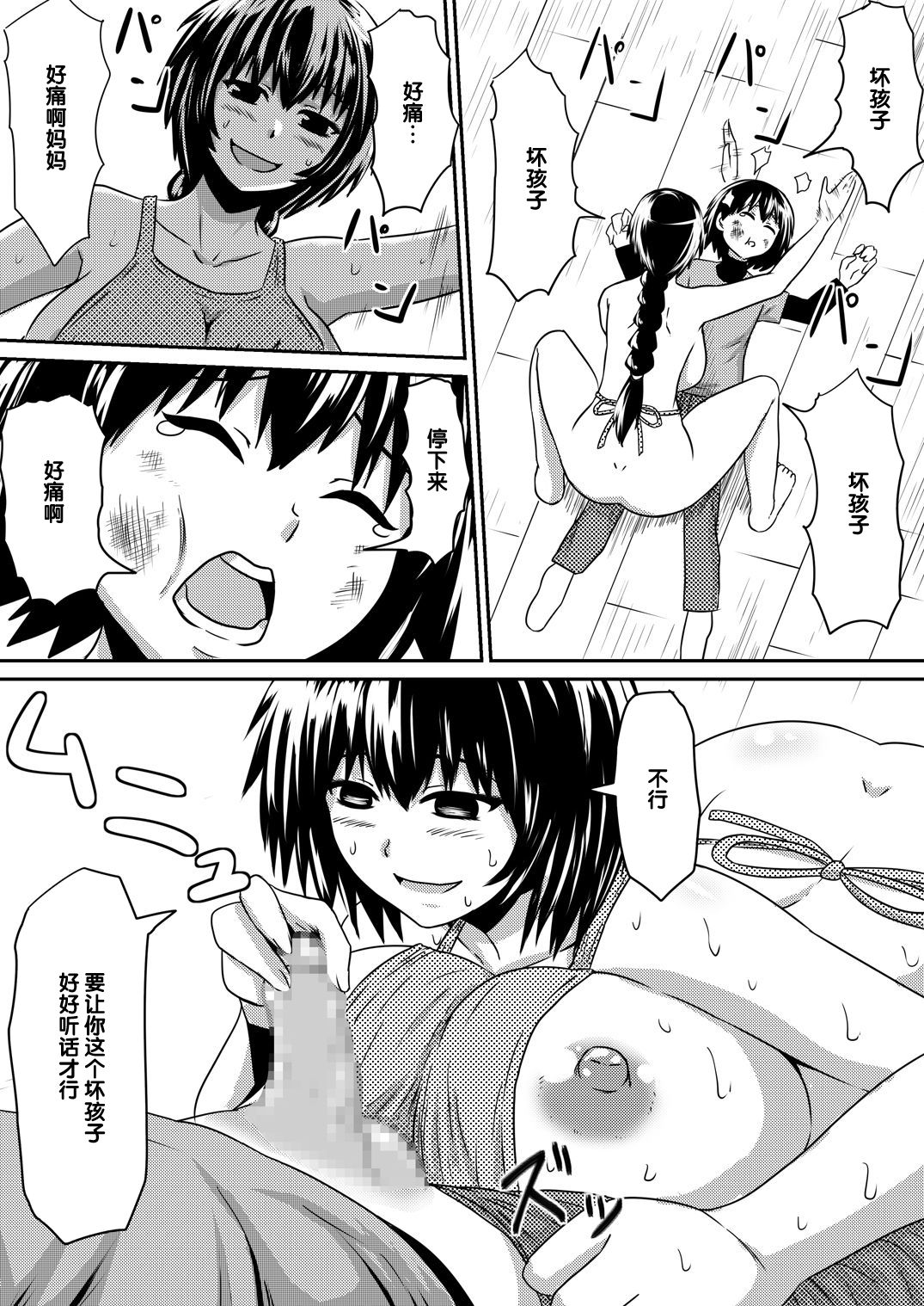 Saimin! Kyouran Kazoku Kazoku Asobi Hen Kouhen - Omocha ni Sareta Mama to Ane to Boku page 6 full