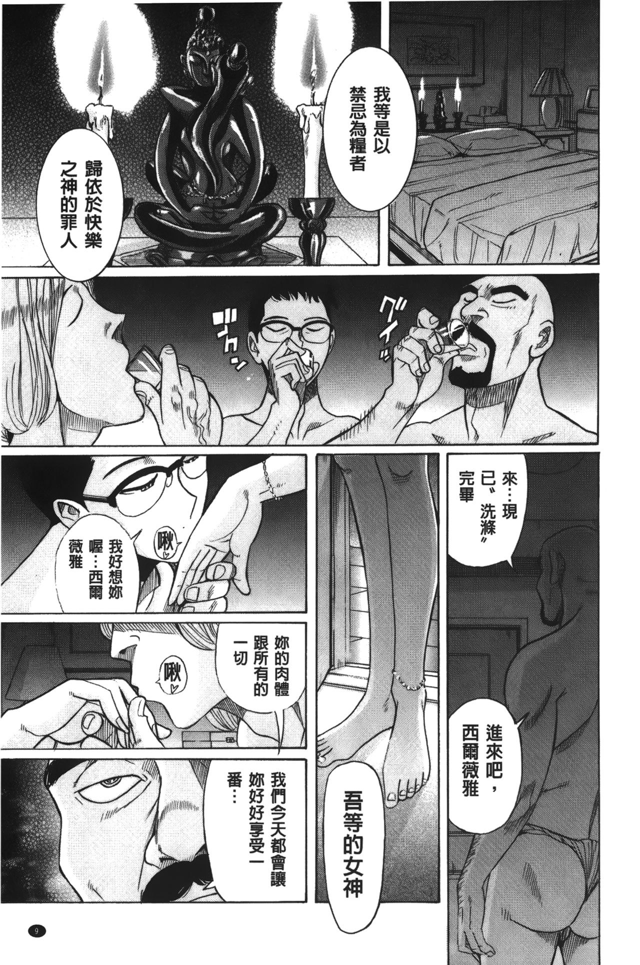 Inkan no shiruvia | 姦淫的西爾薇雅 page 10 full