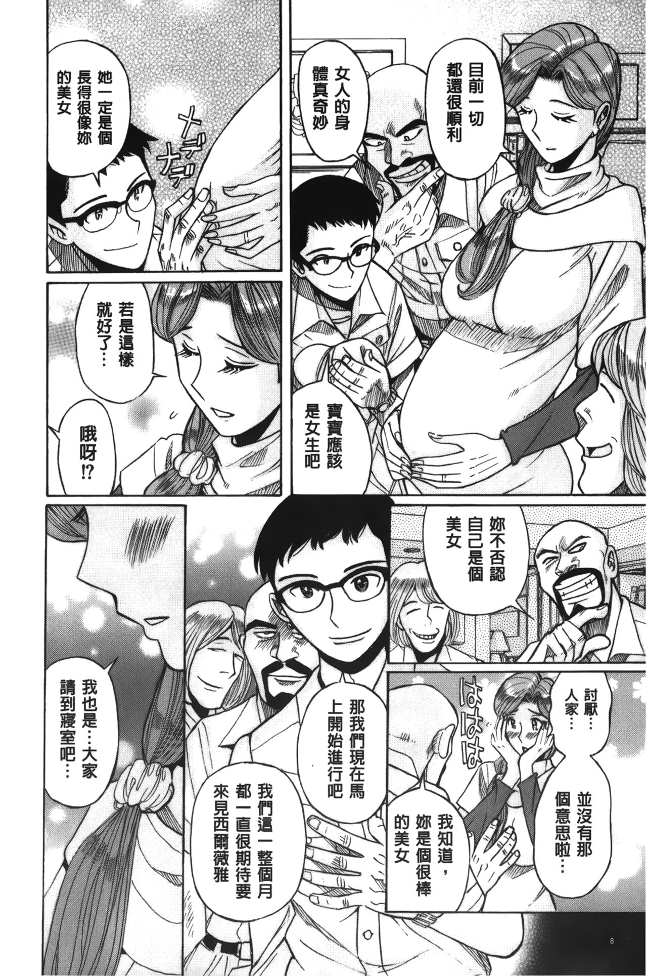 Inkan no shiruvia | 姦淫的西爾薇雅 page 9 full