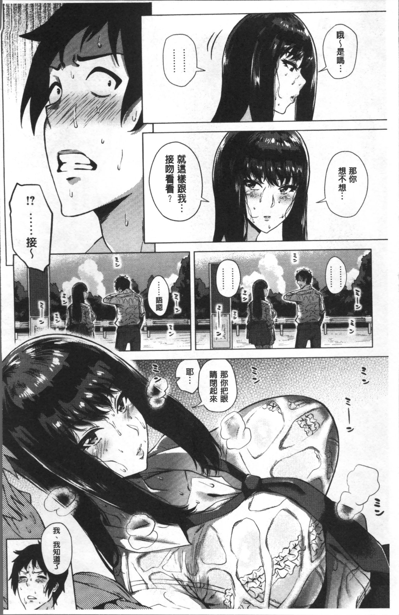 Love Muchi! page 7 full