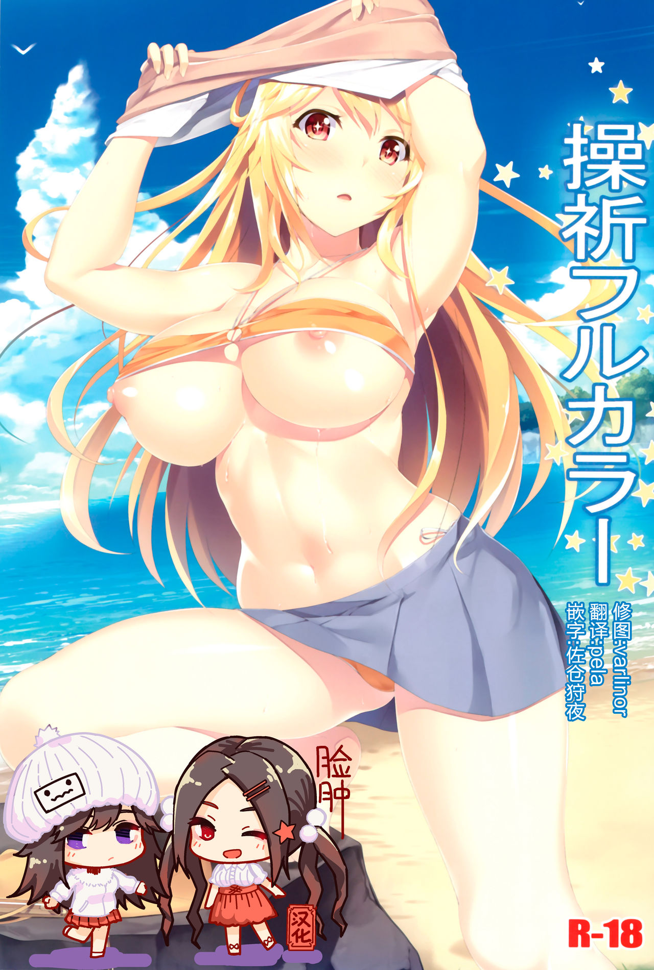 Misaki Full Color page 1 full