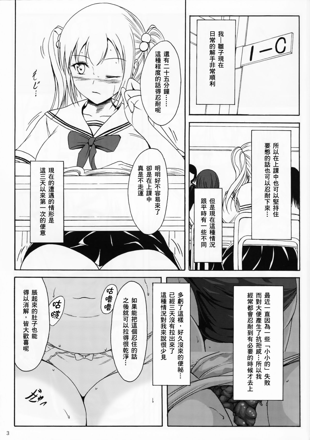 Haisetsu Shoujo 9 Shoujo wa Shippai o Kurikaesu page 2 full