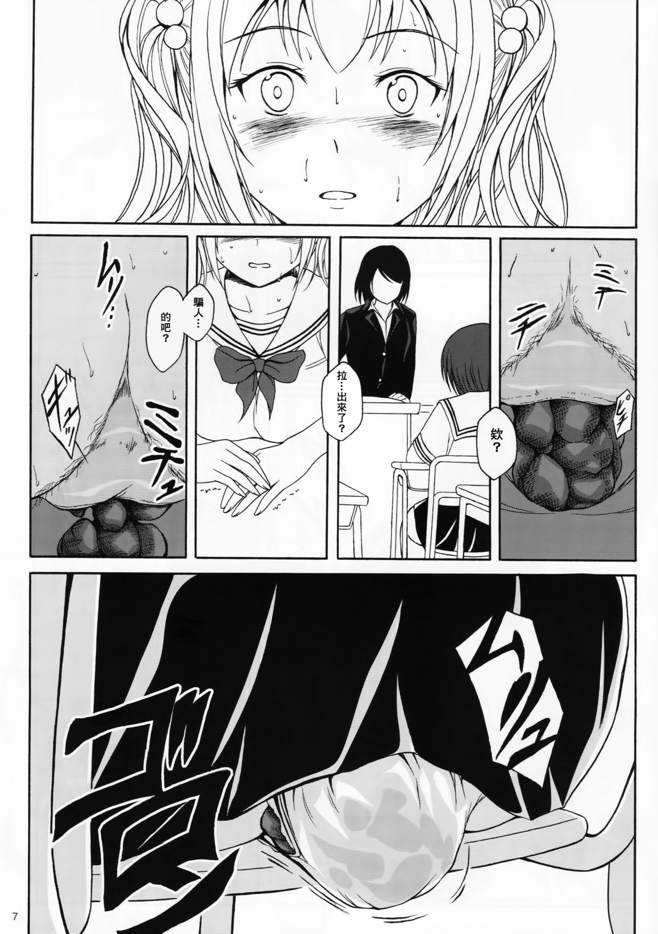 Haisetsu Shoujo 9 Shoujo wa Shippai o Kurikaesu page 6 full
