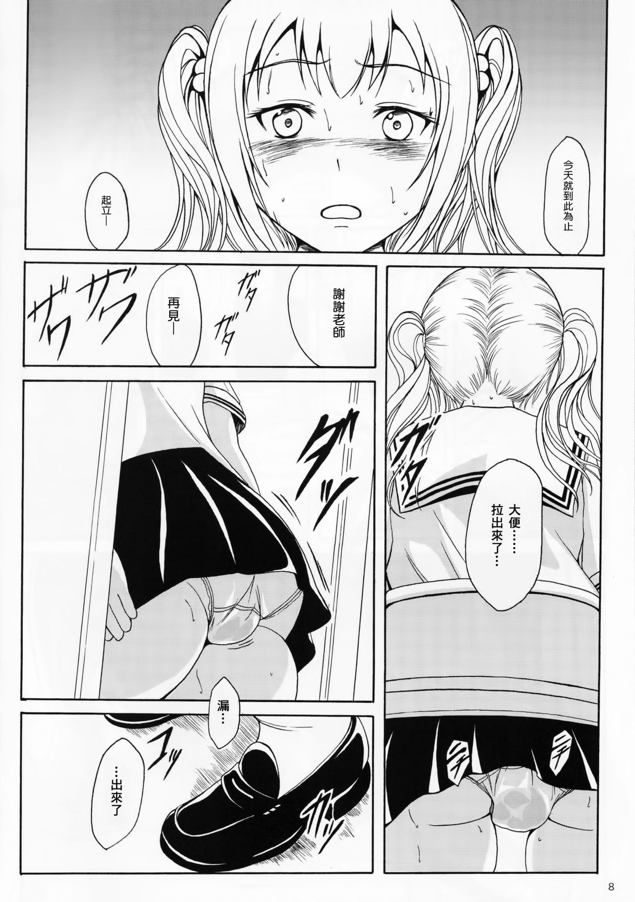 Haisetsu Shoujo 9 Shoujo wa Shippai o Kurikaesu page 7 full