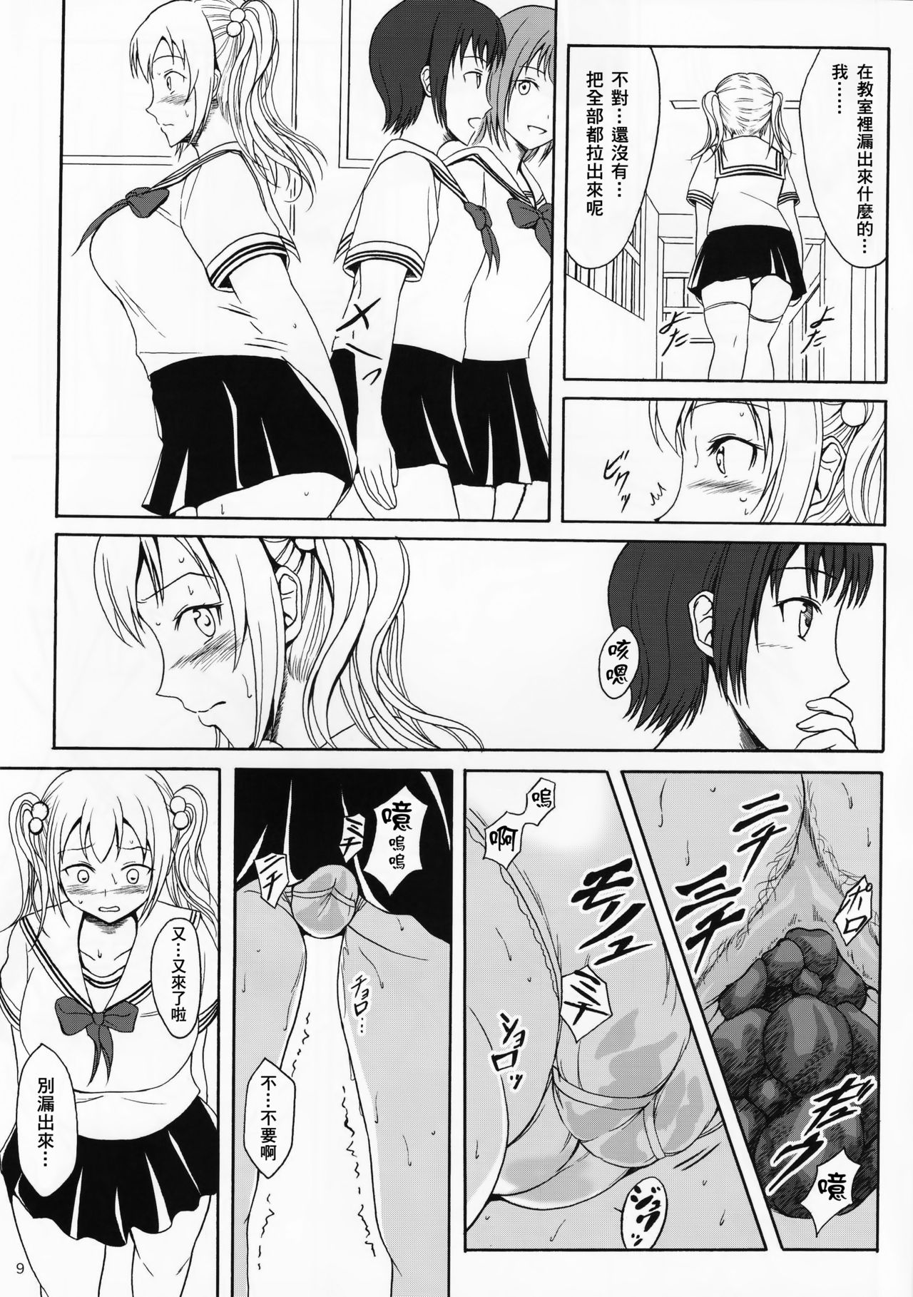 Haisetsu Shoujo 9 Shoujo wa Shippai o Kurikaesu page 8 full