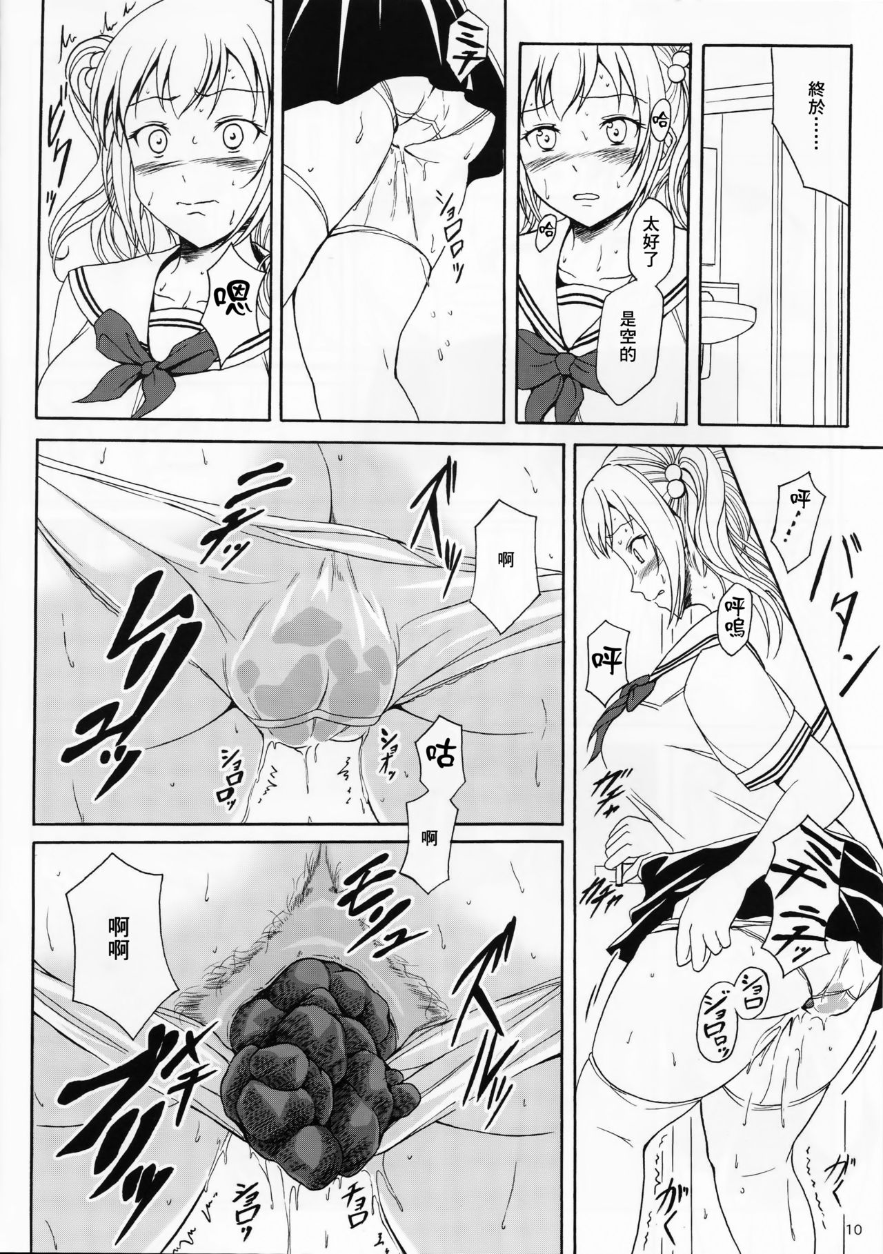 Haisetsu Shoujo 9 Shoujo wa Shippai o Kurikaesu page 9 full