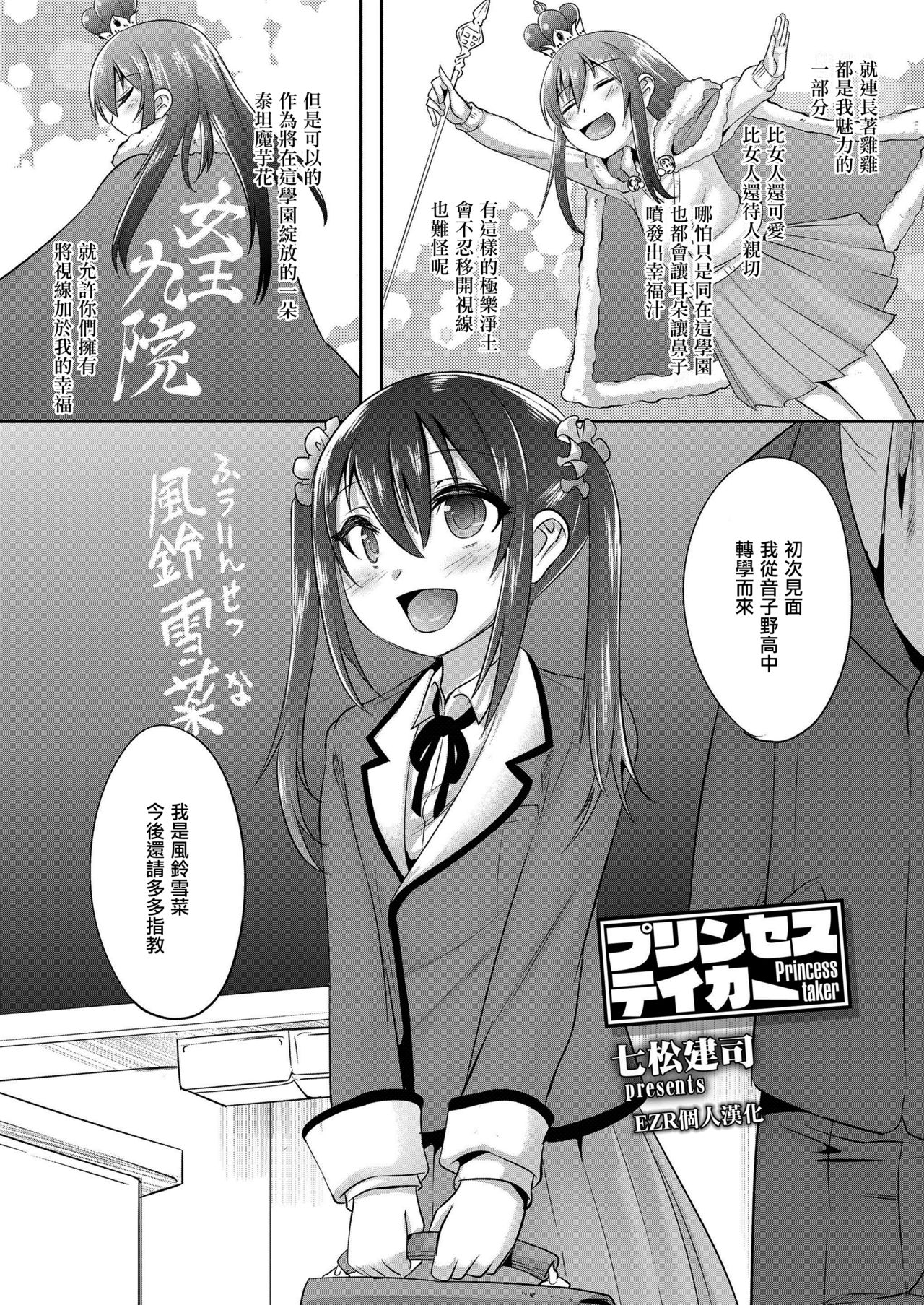 Princess taker page 2 full