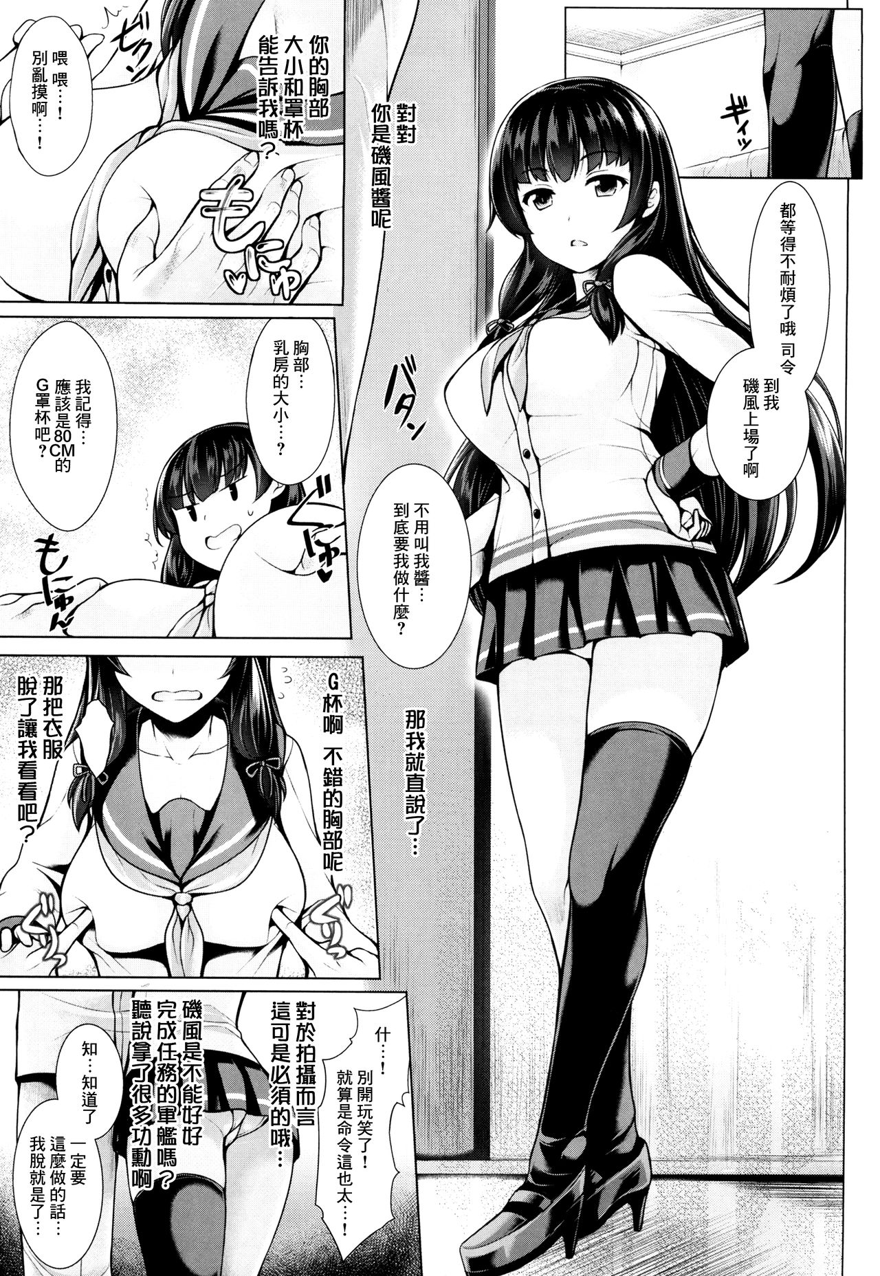 Kaze no Naku Umi page 9 full