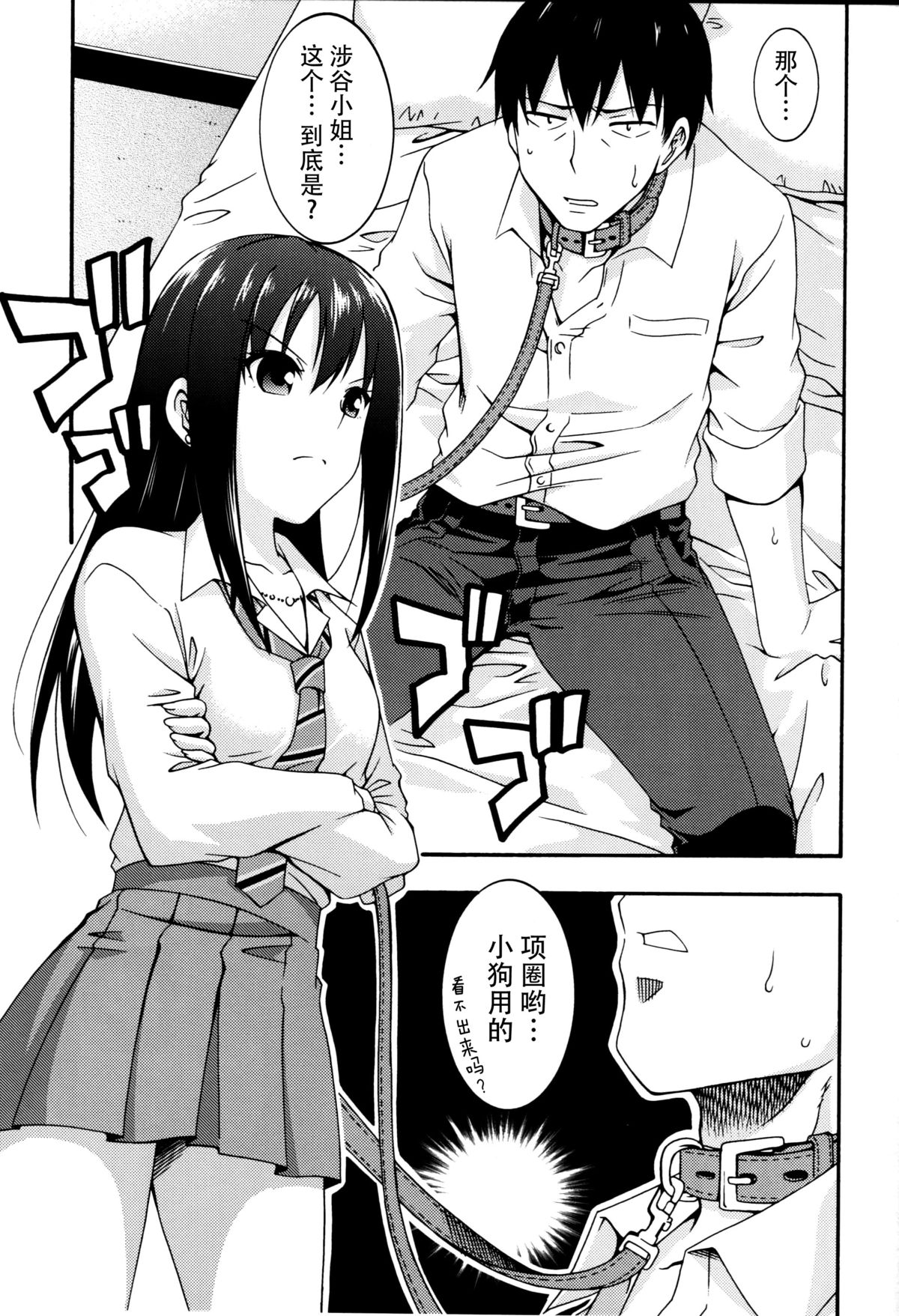 Sadistic Idol Shibuya Rin to Pet na Producer page 5 full