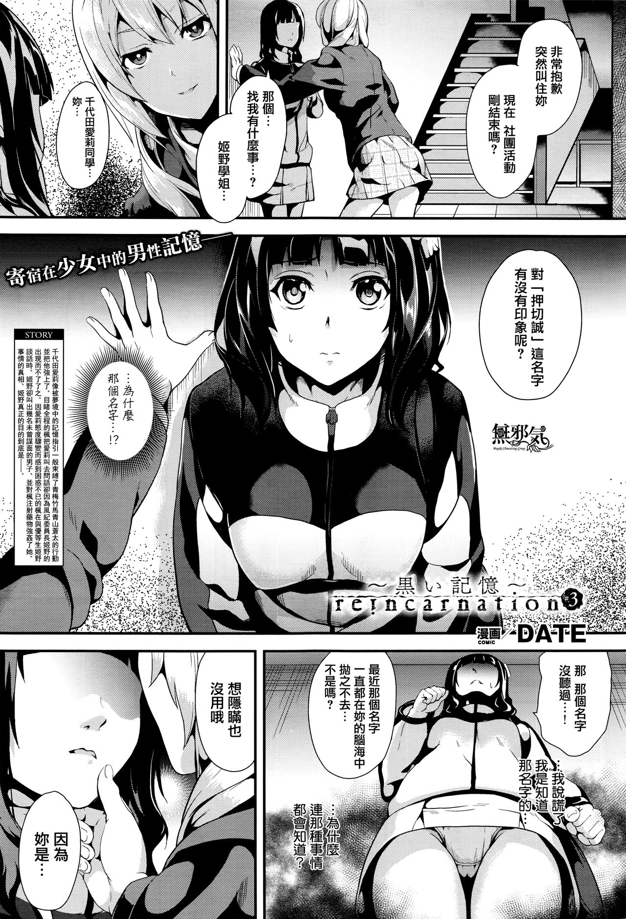 reincarnation ~Kuroi Kioku~ #3 page 1 full
