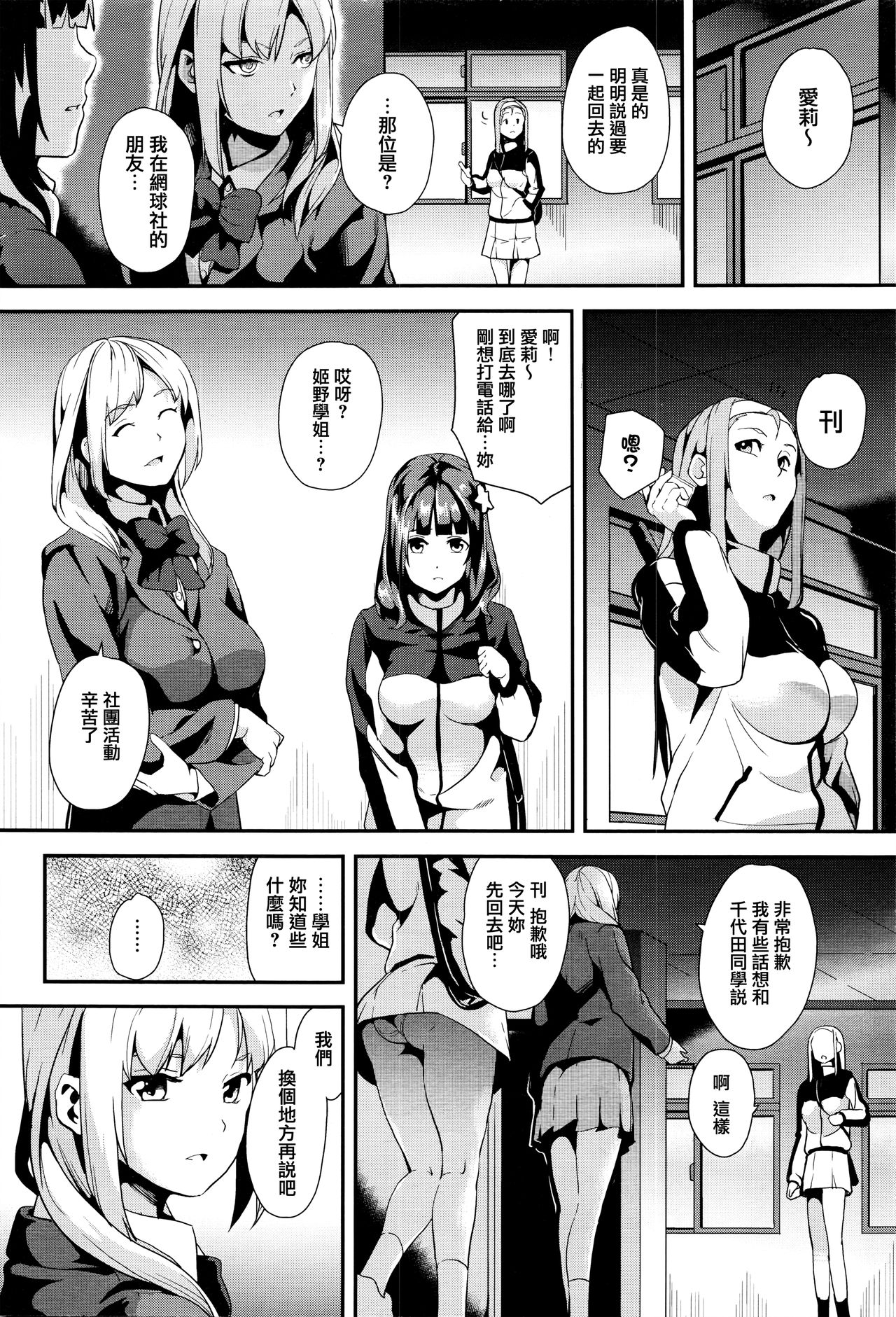 reincarnation ~Kuroi Kioku~ #3 page 2 full