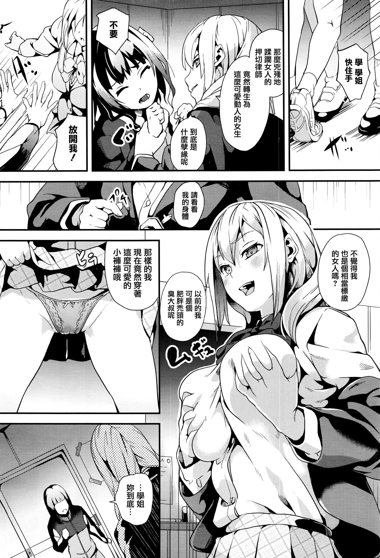 reincarnation ~Kuroi Kioku~ #3 page 4 full