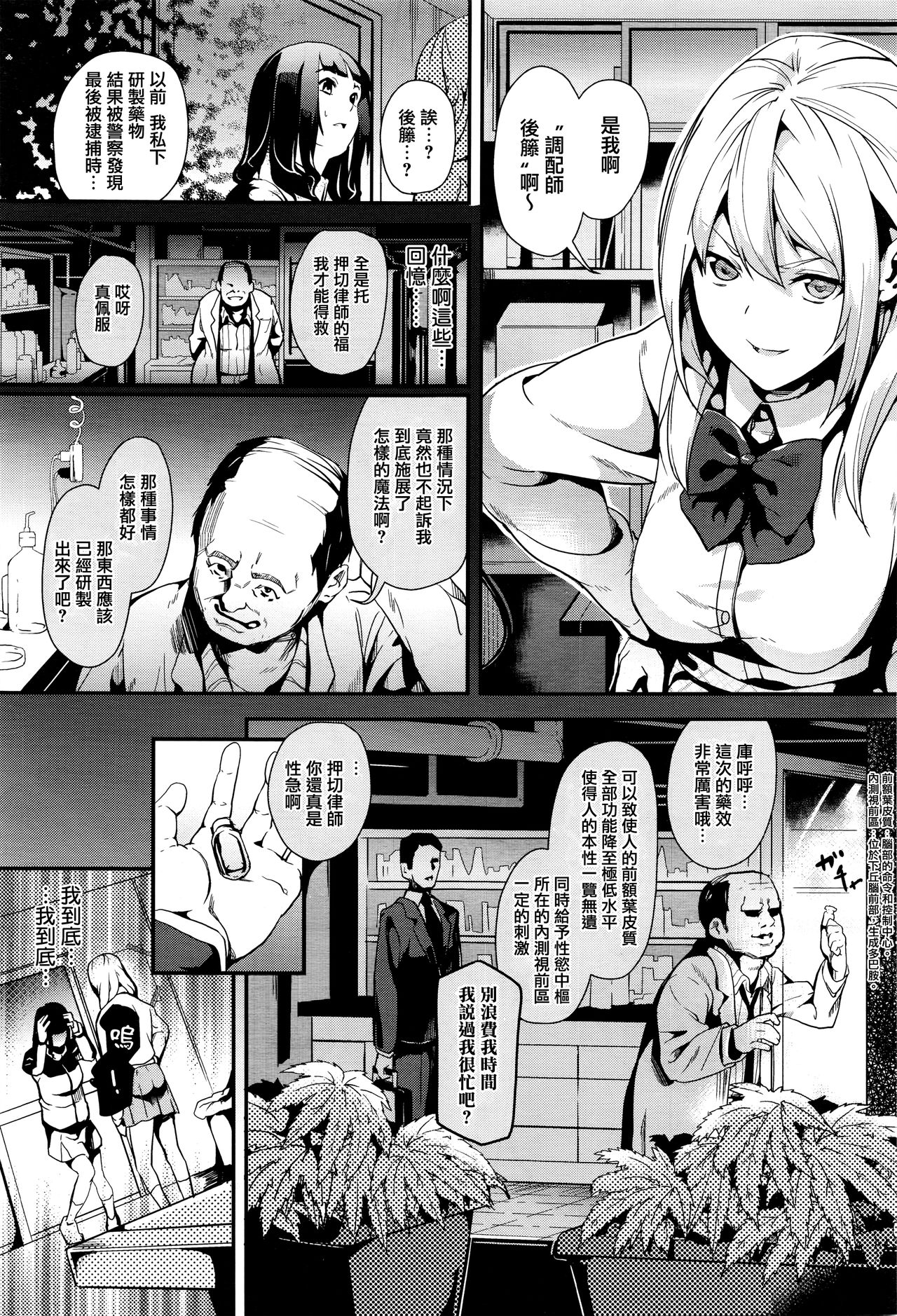 reincarnation ~Kuroi Kioku~ #3 page 5 full