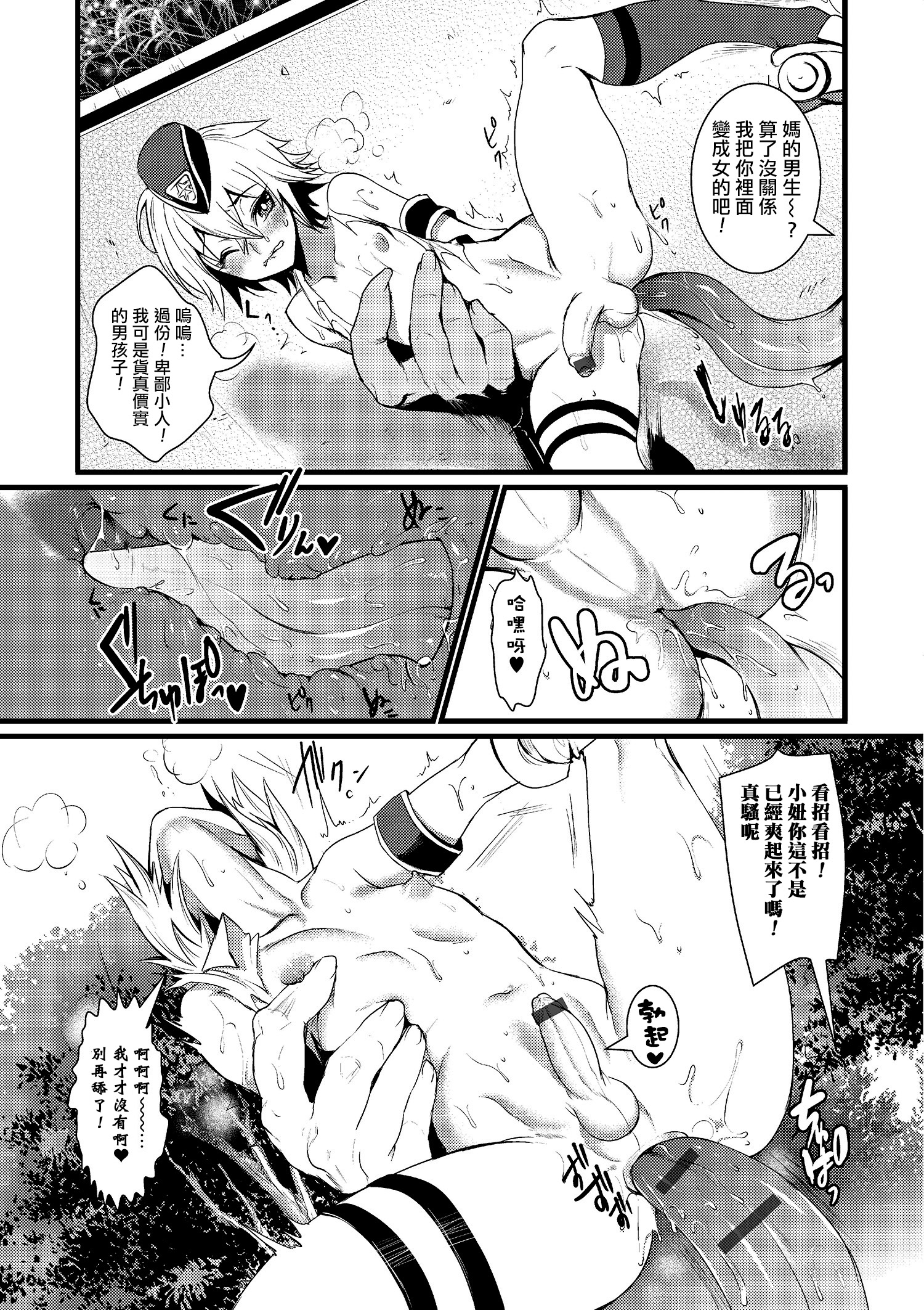Taiho sarechaitai page 3 full