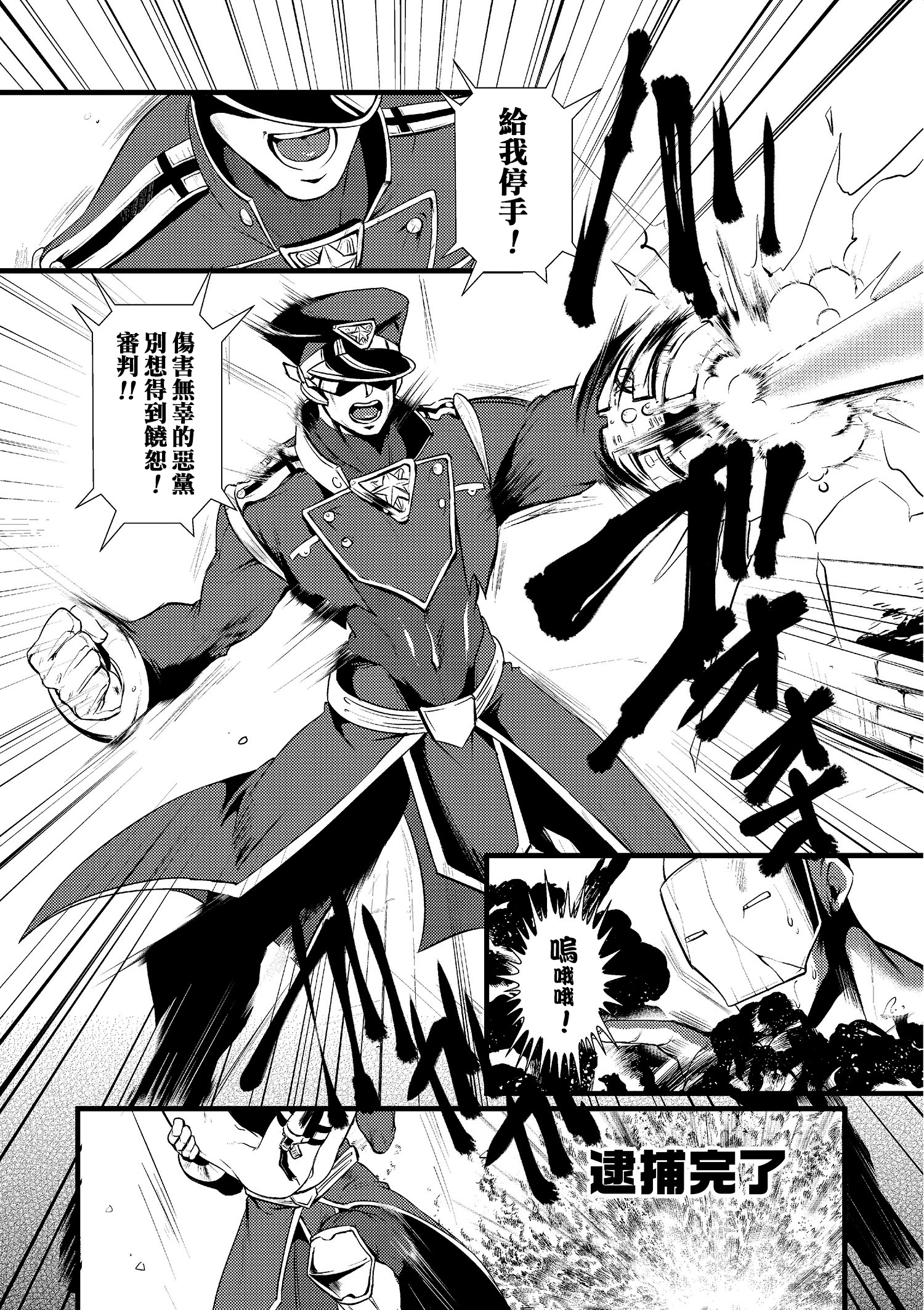 Taiho sarechaitai page 4 full