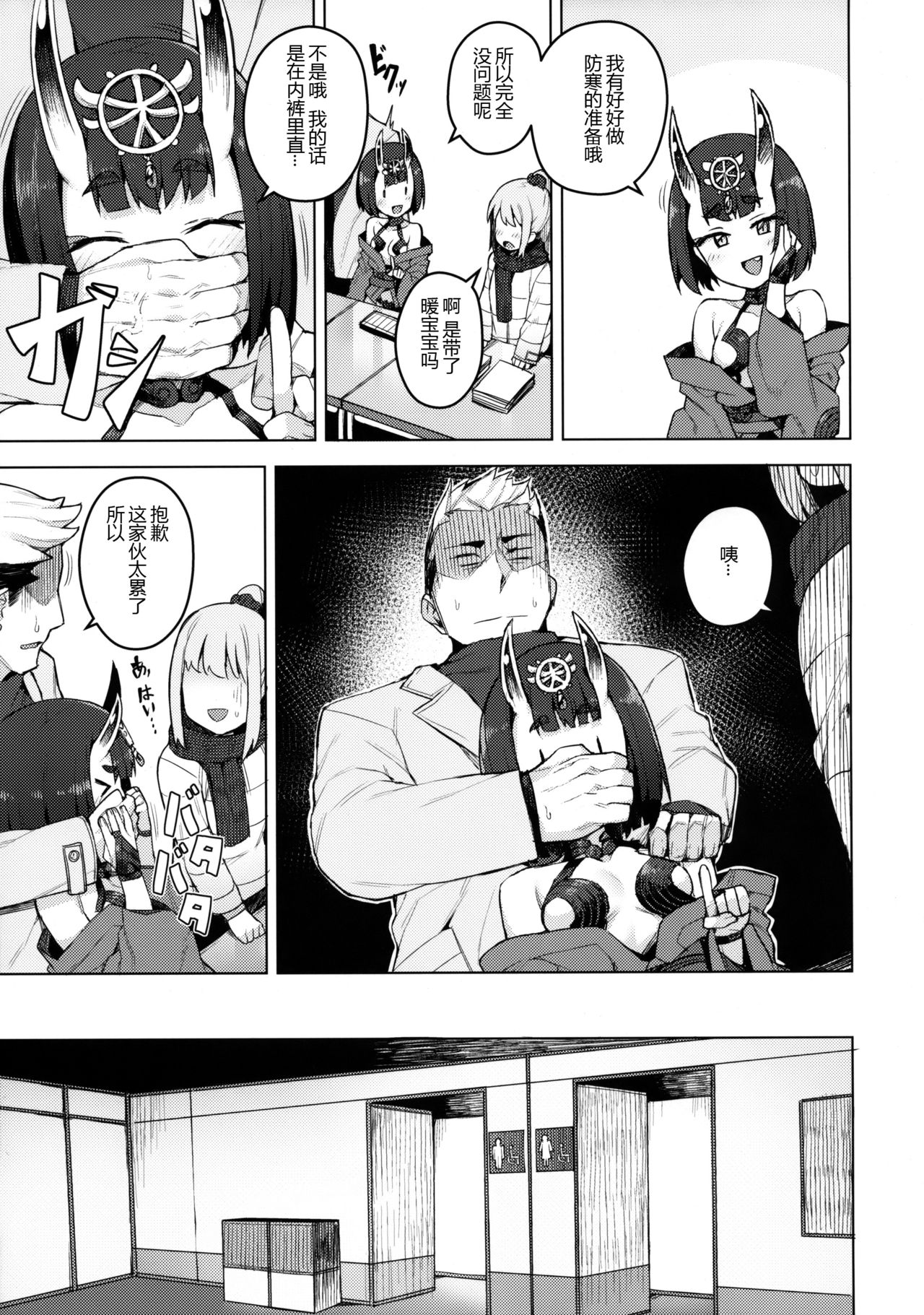 Cosplay Kanojo #Shuten Douji page 5 full