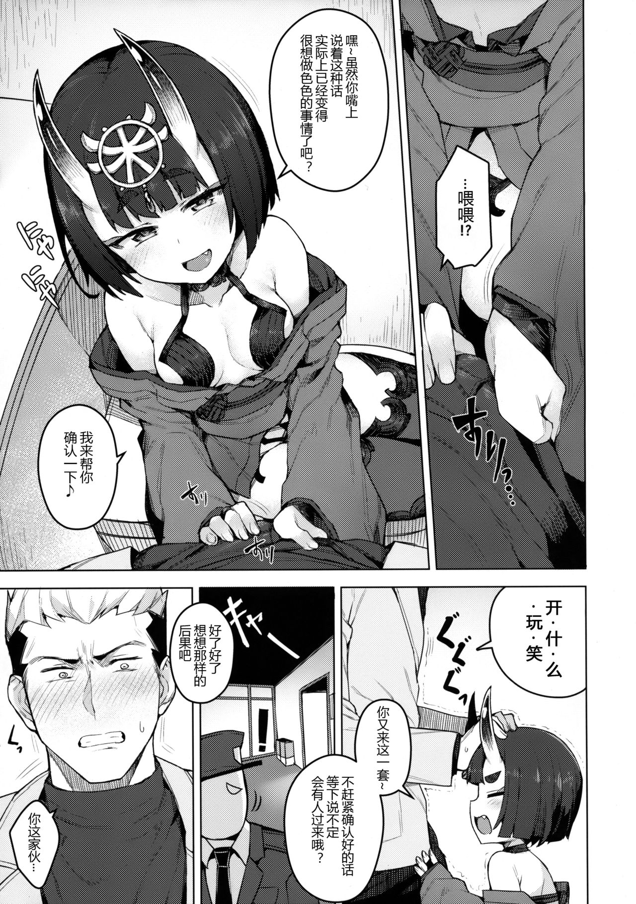 Cosplay Kanojo #Shuten Douji page 7 full