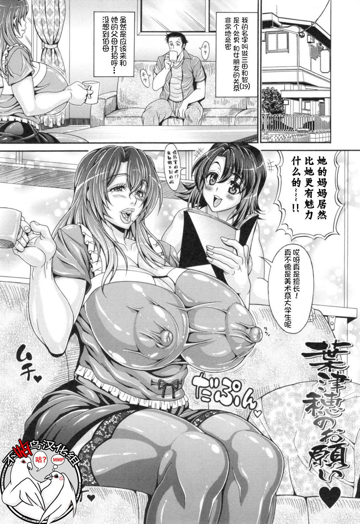 Hatsuho no Onegai page 1 full