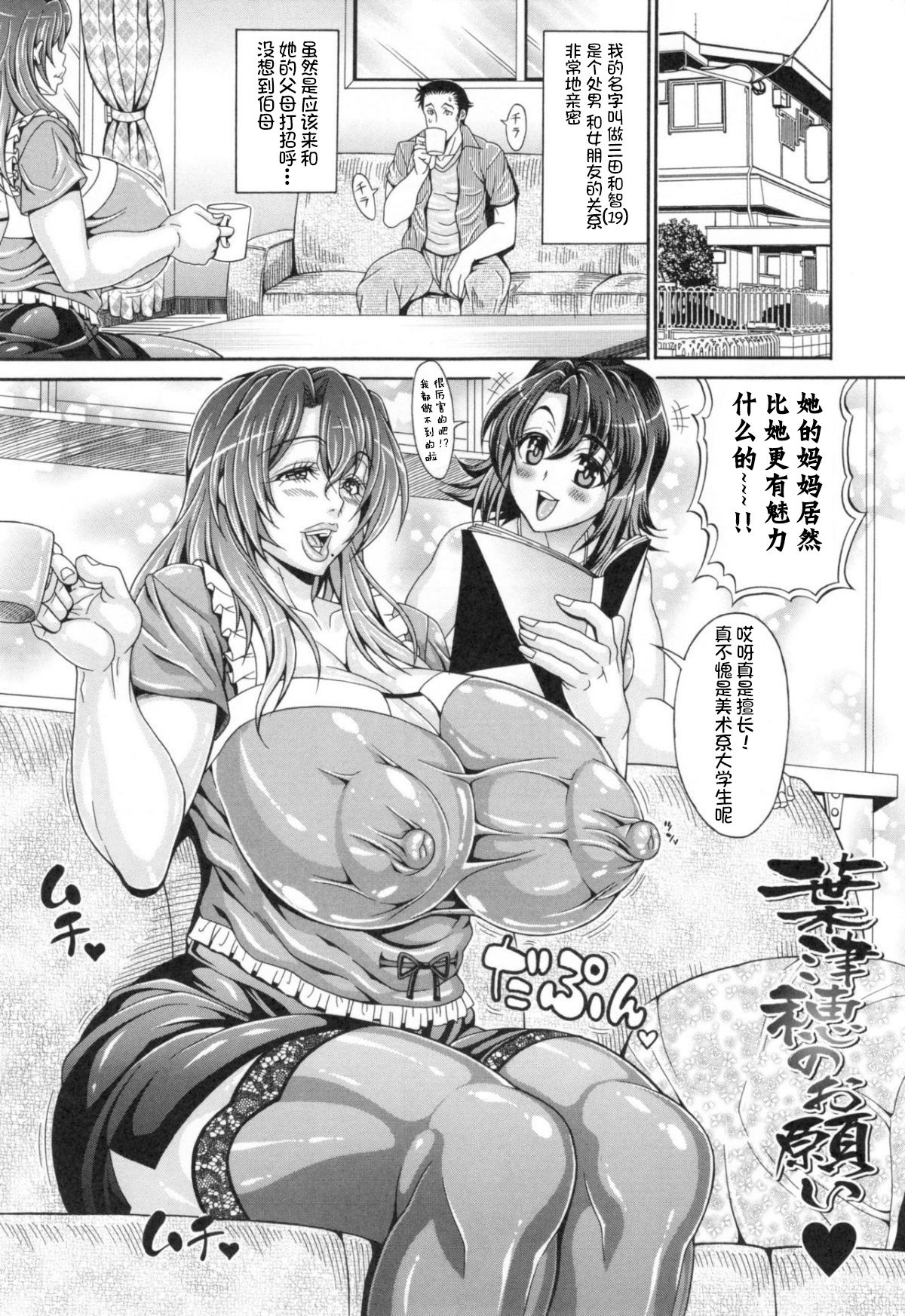 Hatsuho no Onegai page 2 full