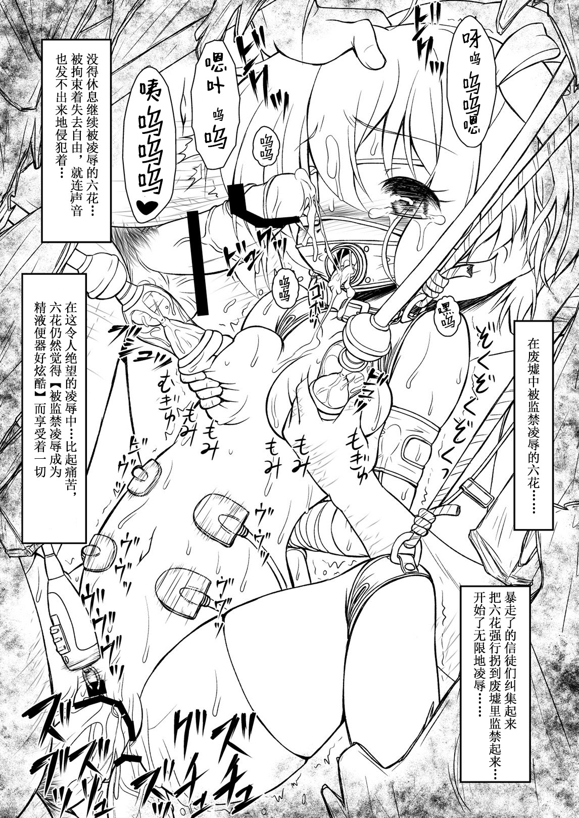 Inran Chuunibyoudashi Seieki Benkide ii! page 10 full