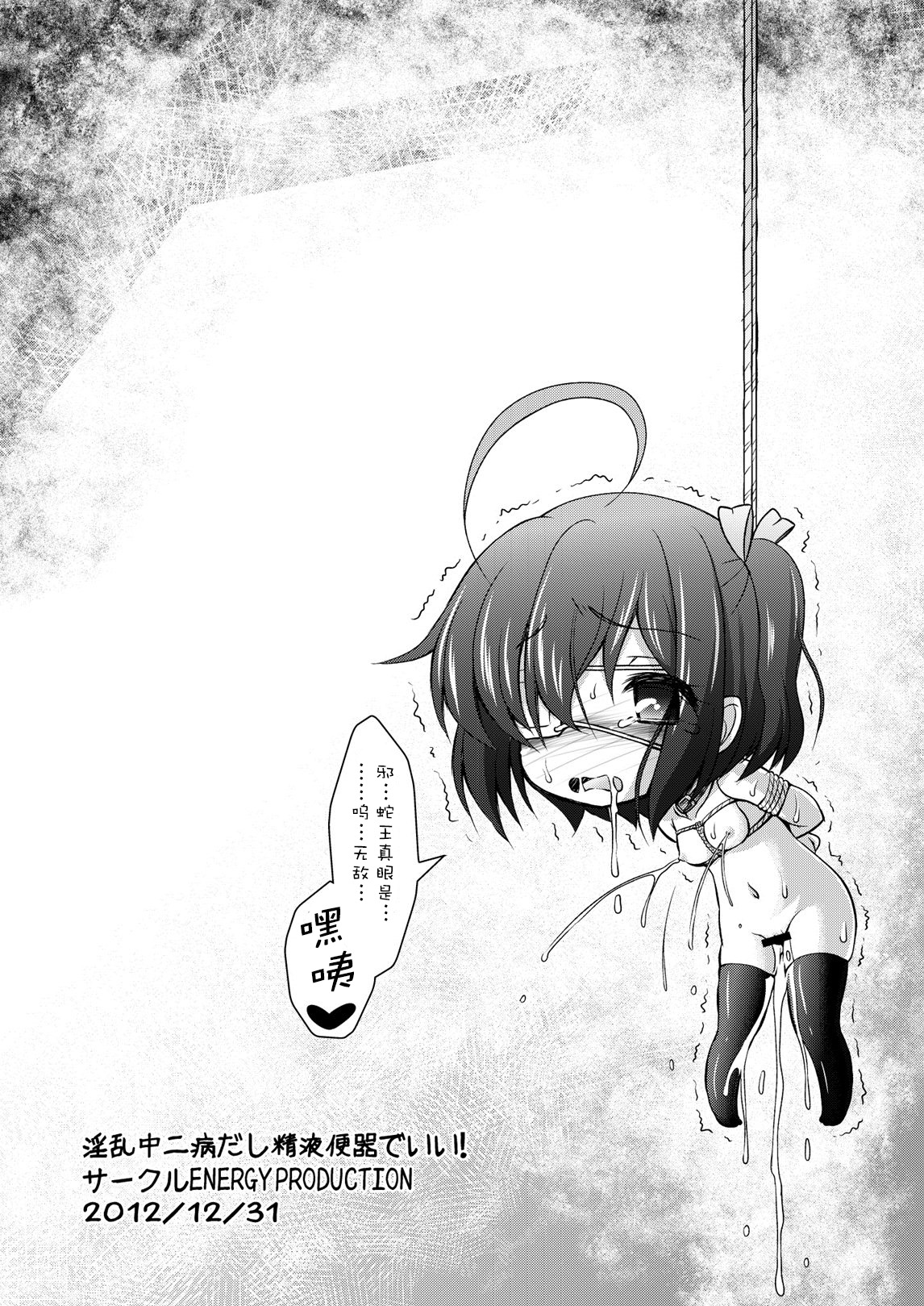 Inran Chuunibyoudashi Seieki Benkide ii! page 3 full