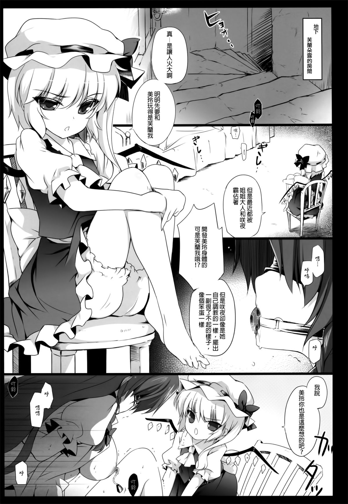 Meiling ga Ochite Shimau Hanashi F ~Flandre Route~ page 5 full