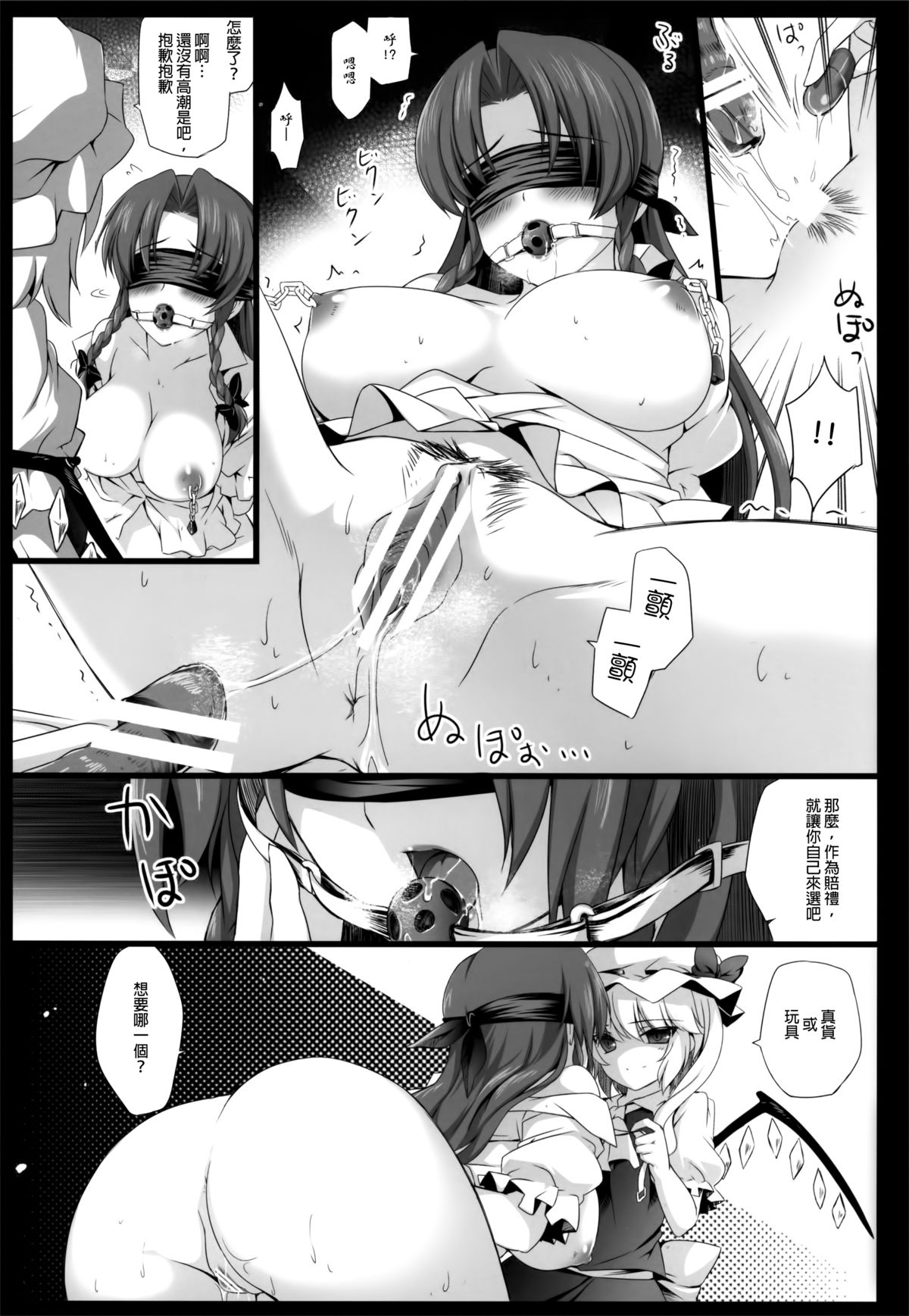 Meiling ga Ochite Shimau Hanashi F ~Flandre Route~ page 7 full
