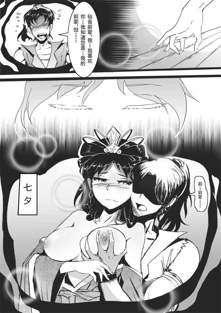 《侠客风云传》仙音同人 page 2 full