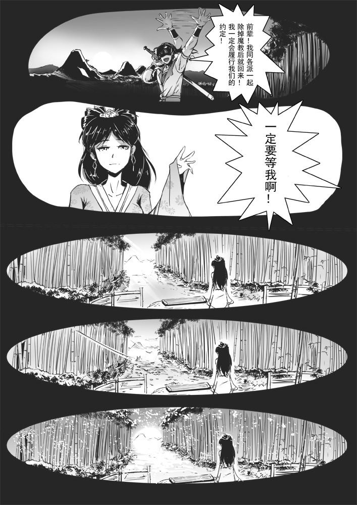 《侠客风云传》仙音同人 page 5 full