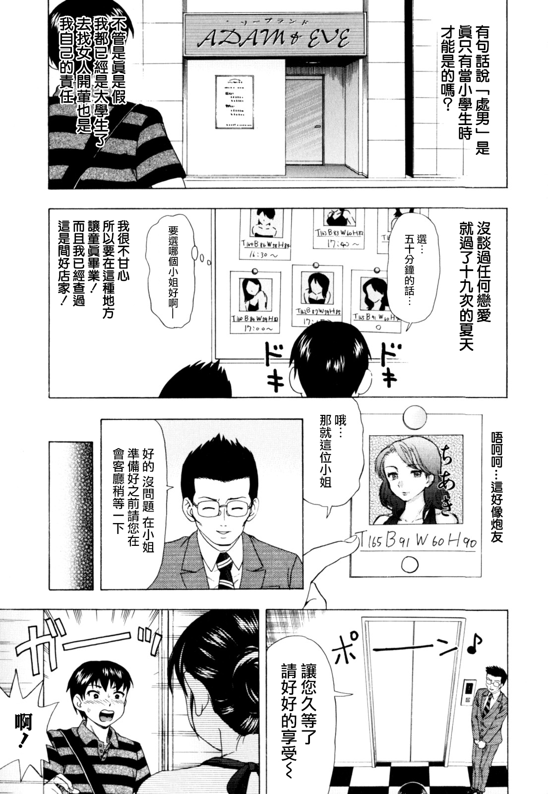 Dai tokai no Adamu to page 1 full