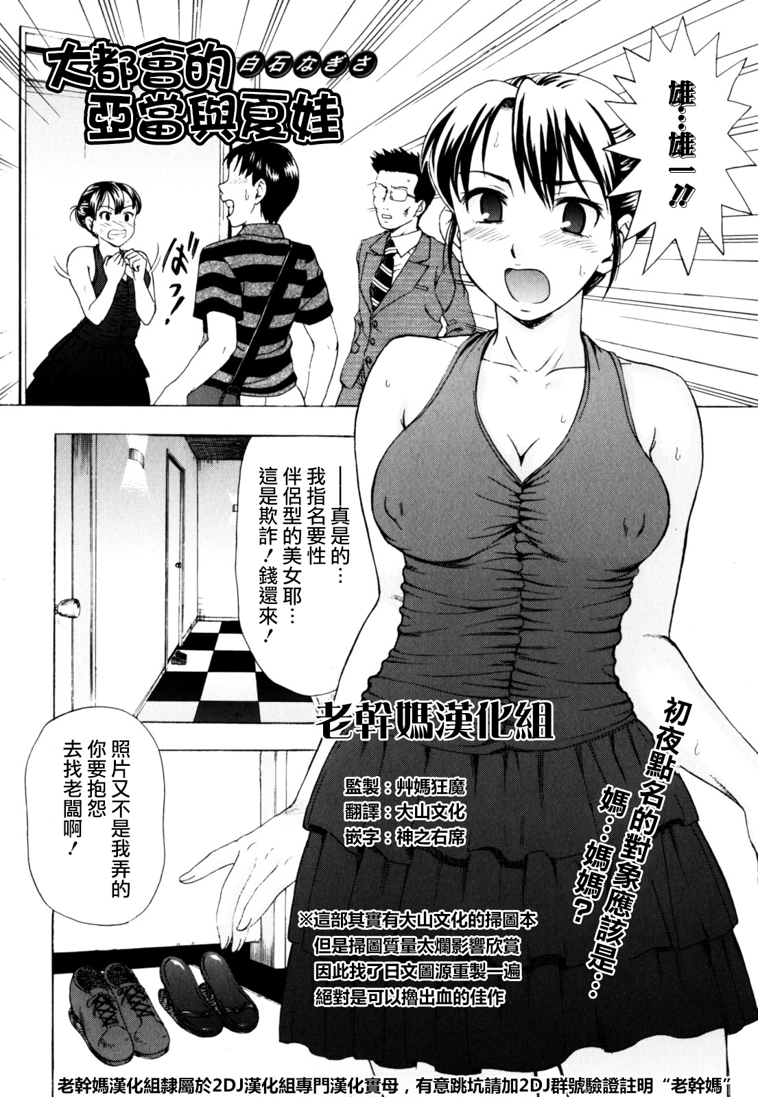 Dai tokai no Adamu to page 3 full