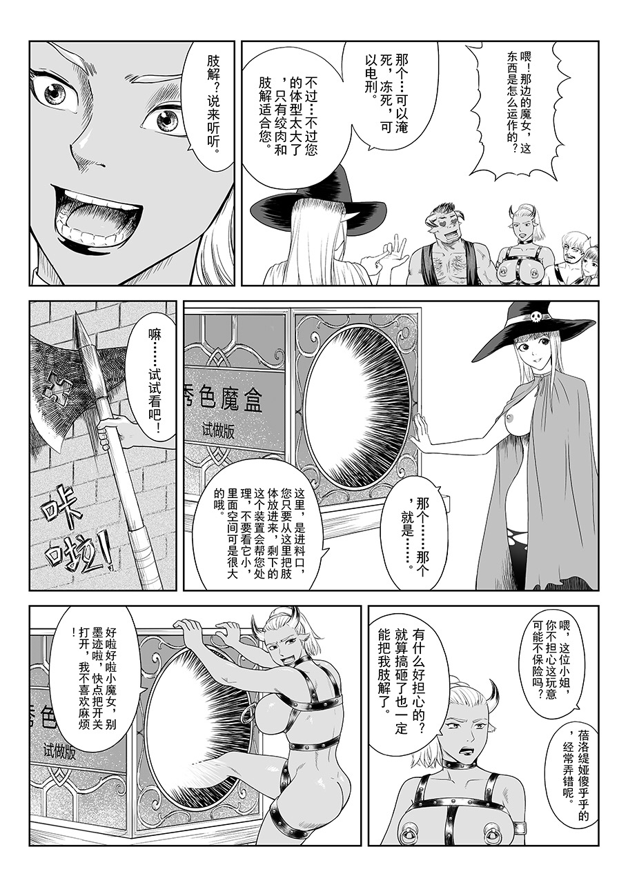 一次成功而失败的实验 page 3 full