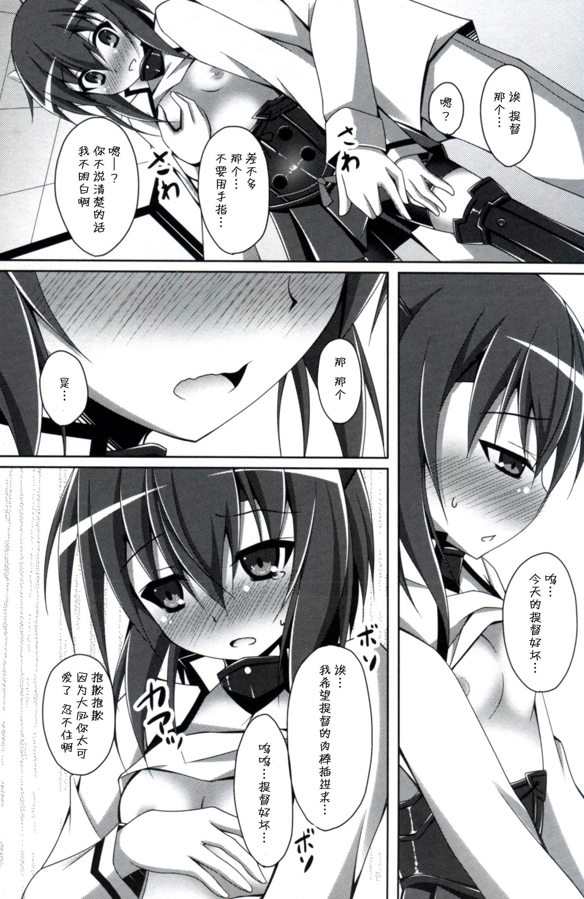 Taihou wa Teitoku to Ichaichashitai page 10 full