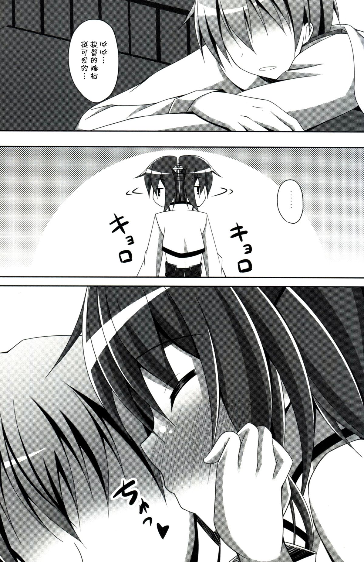 Taihou wa Teitoku to Ichaichashitai page 6 full