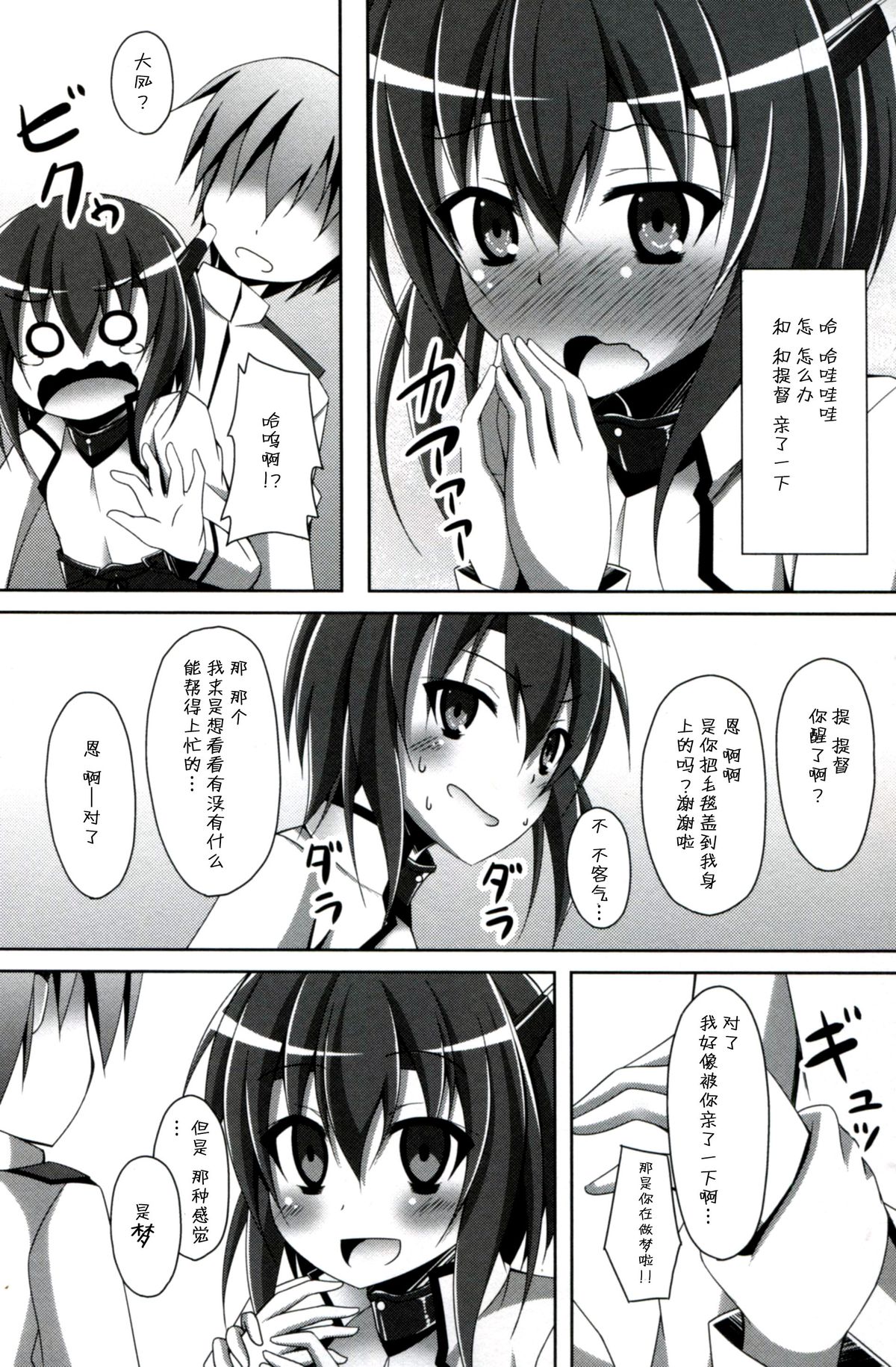 Taihou wa Teitoku to Ichaichashitai page 7 full