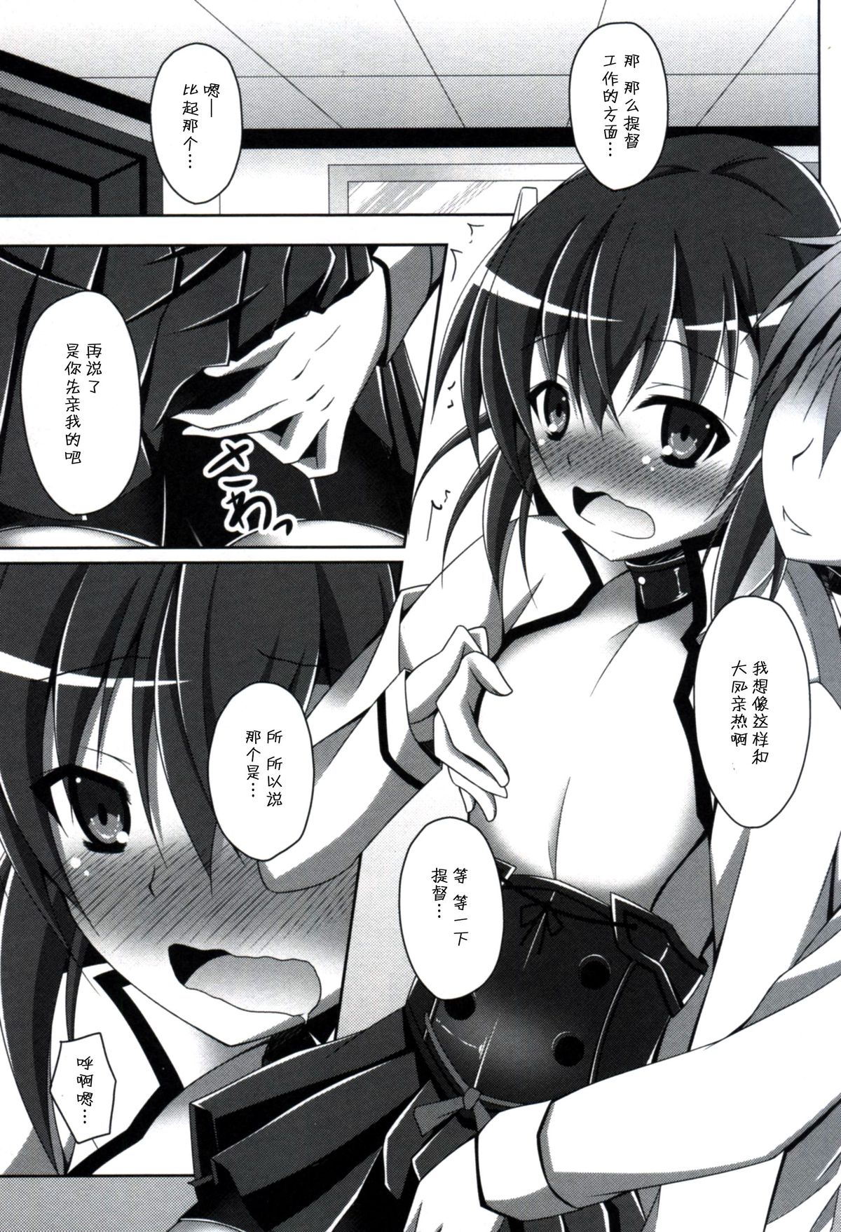 Taihou wa Teitoku to Ichaichashitai page 8 full