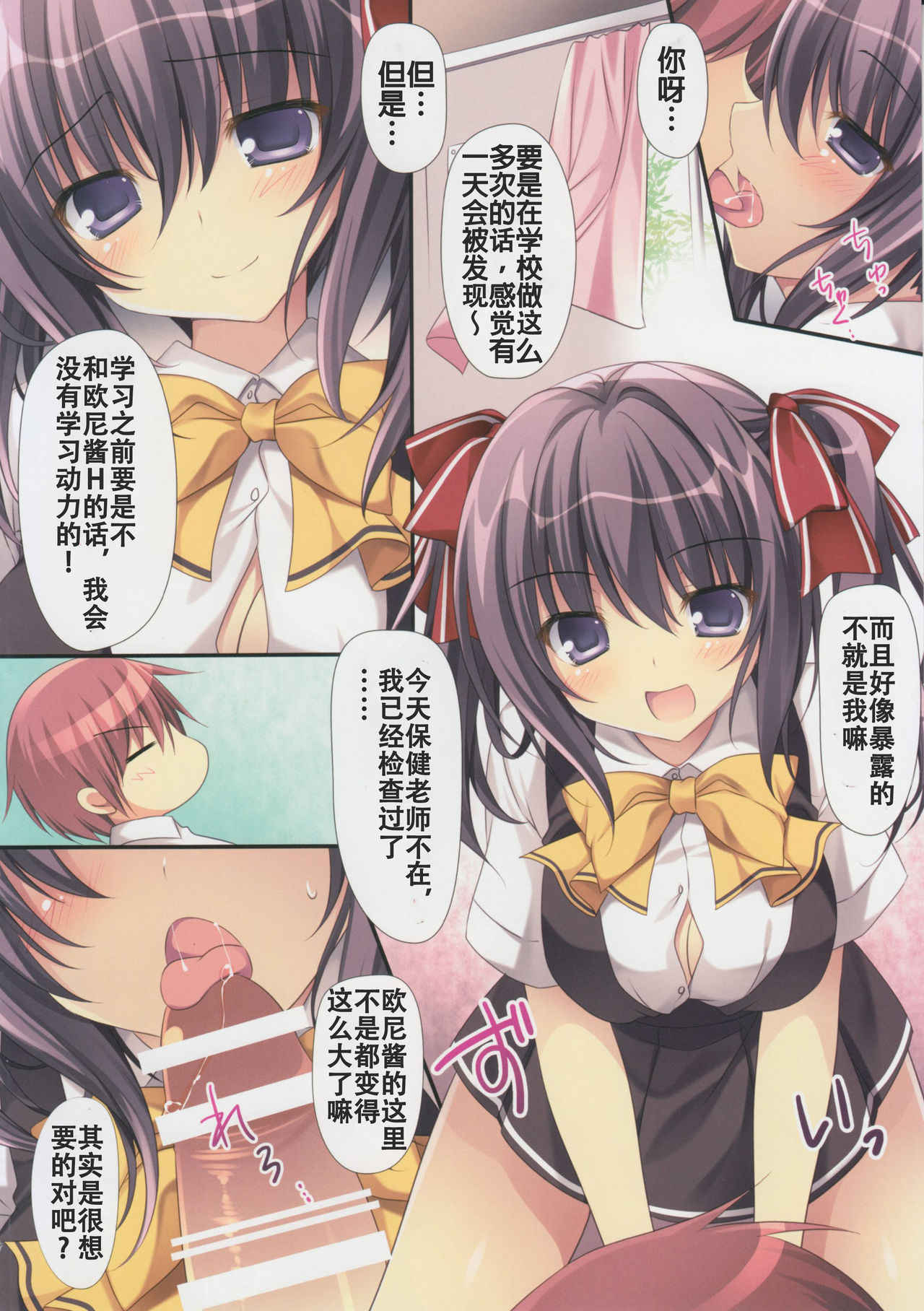 mai love! 2 page 3 full