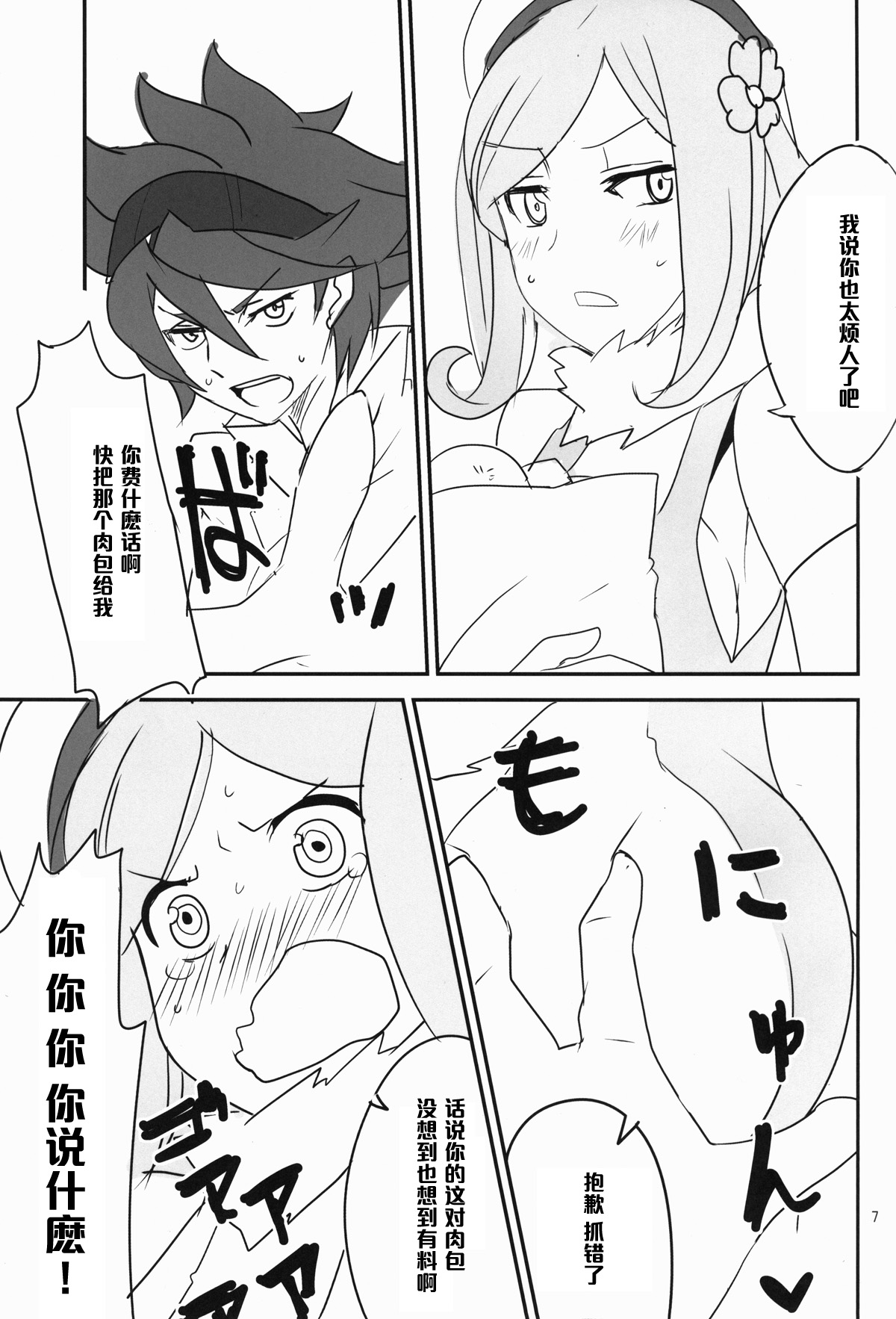 BF Bust Fighters page 9 full