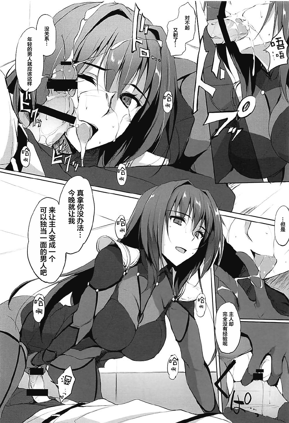 Shishou wa Midara na Yami no Joou page 10 full