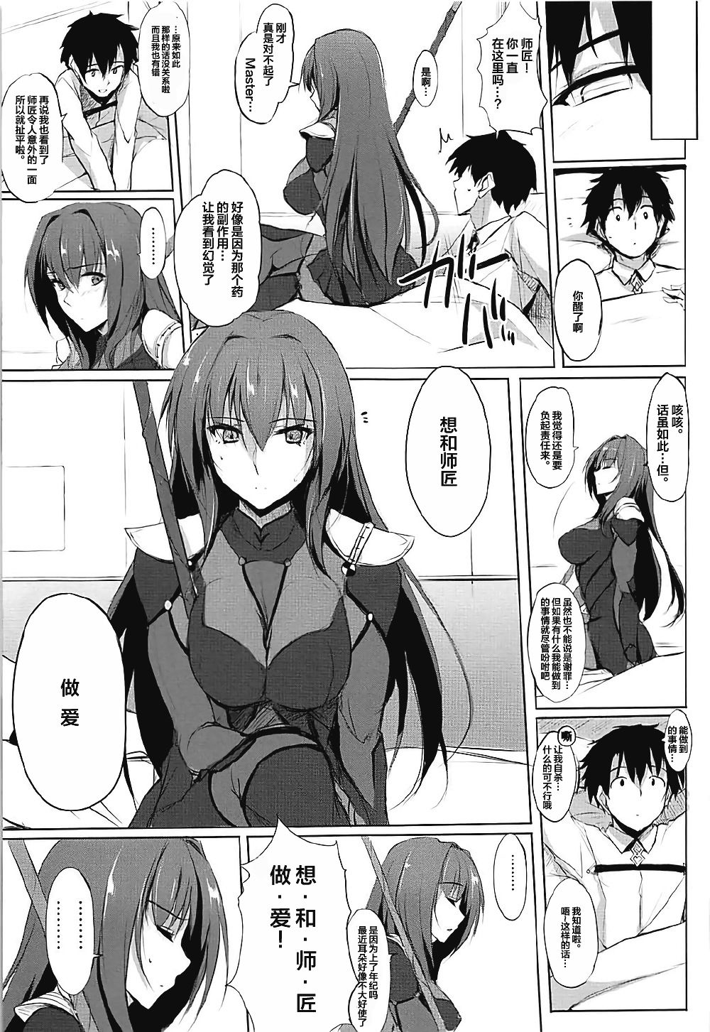 Shishou wa Midara na Yami no Joou page 7 full