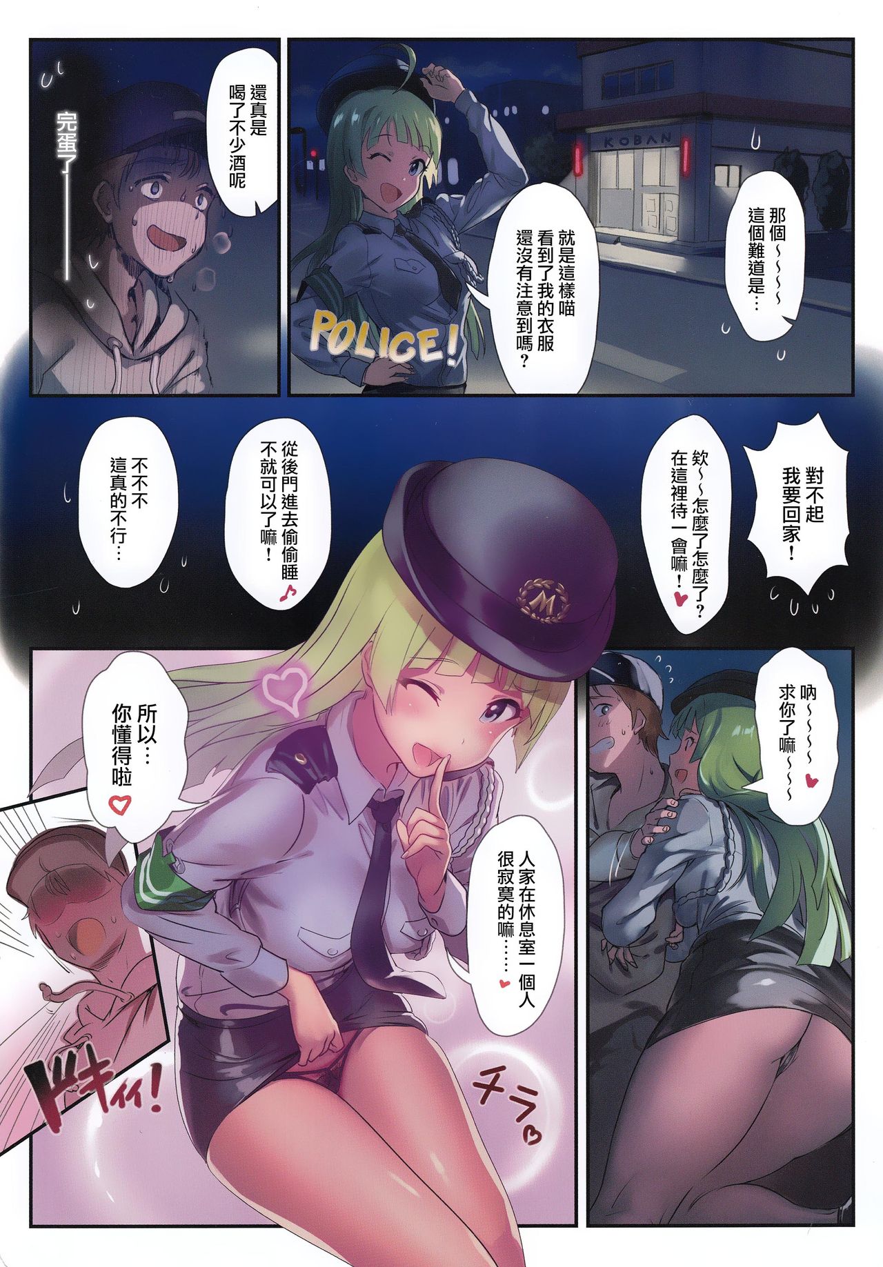 Oshigoto Theater 5 page 3 full