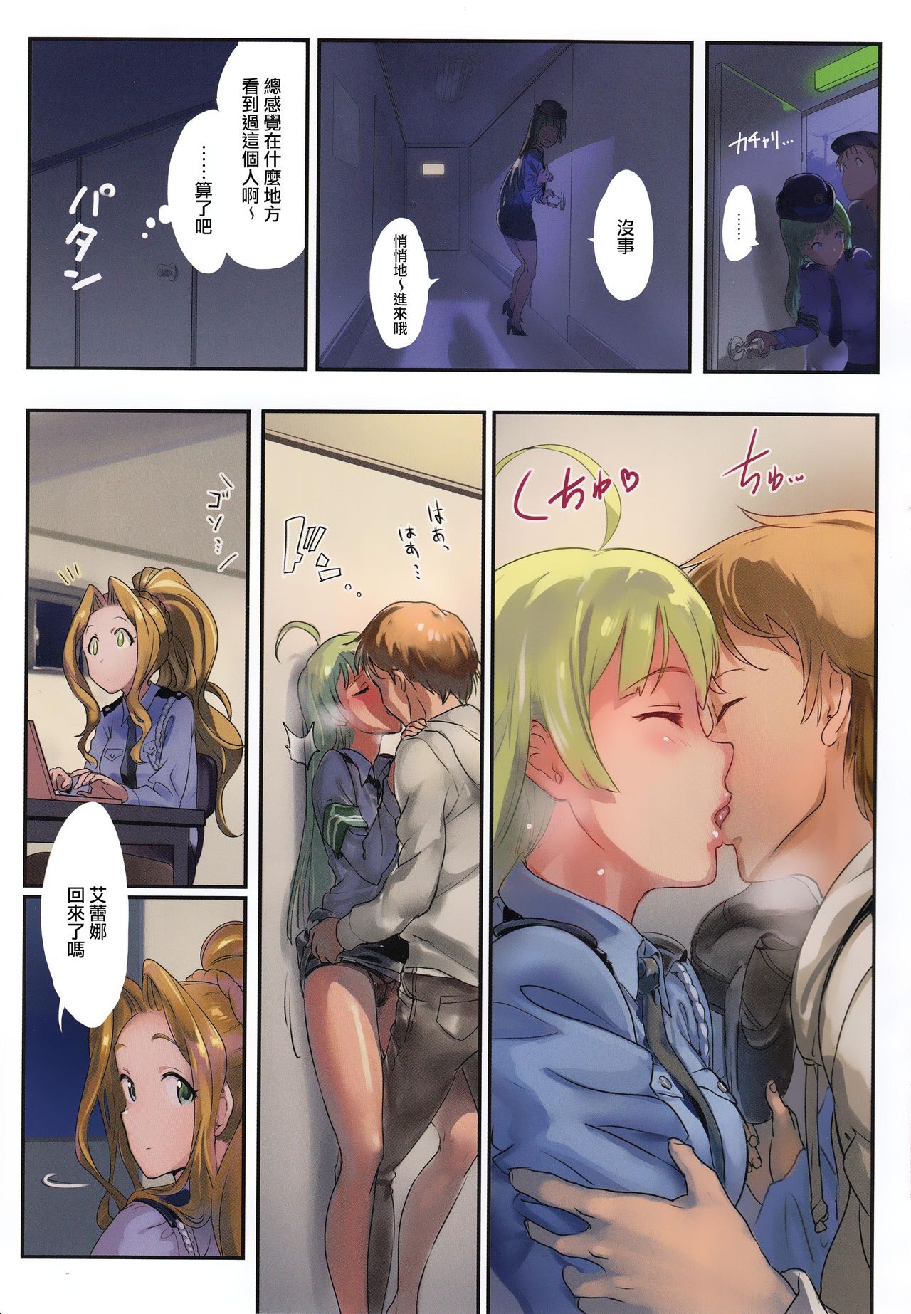 Oshigoto Theater 5 page 4 full