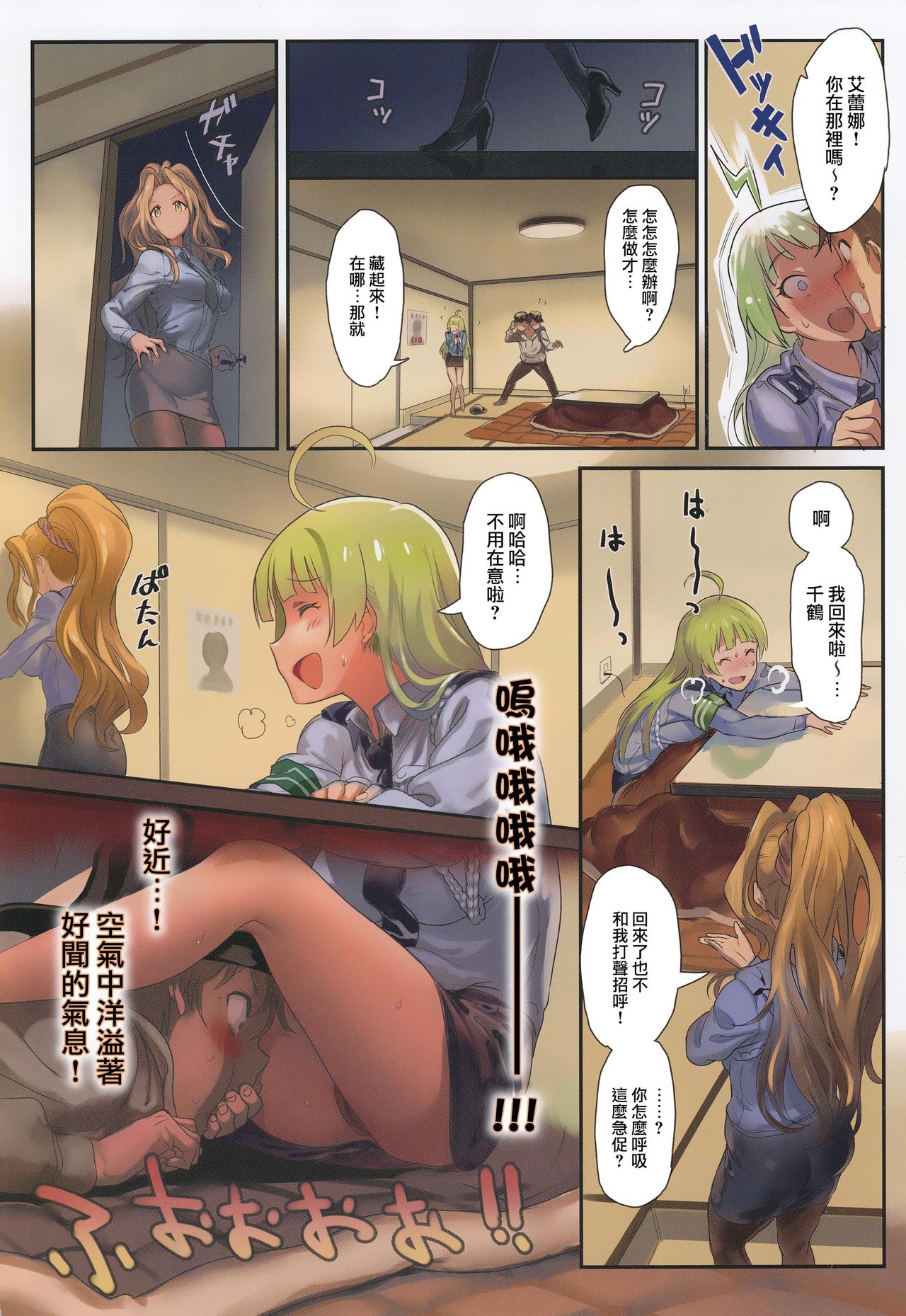 Oshigoto Theater 5 page 5 full