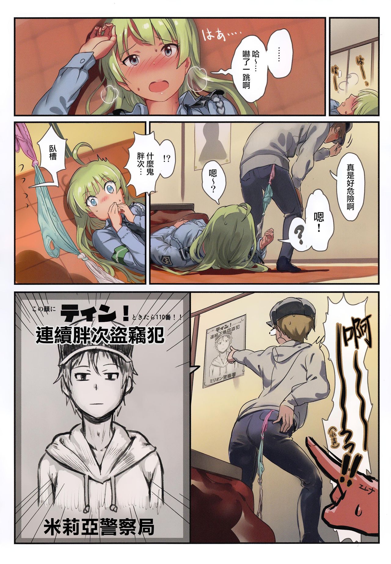 Oshigoto Theater 5 page 7 full