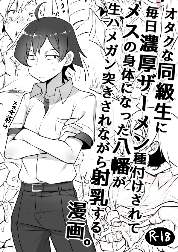 Mainichi Tanetsuke Sare te Mesu no Karada ni Natta Hachiman ga Hamerare nagara Shanyuu Suru Manga page 1 full