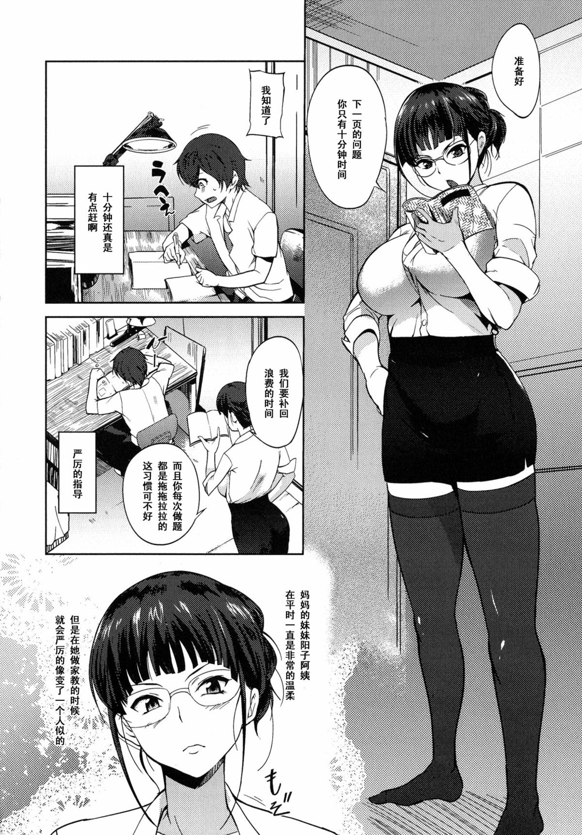 Katei Kyoushi no Kagai Jugyou page 2 full