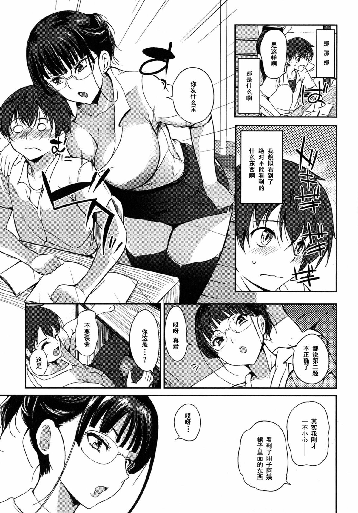 Katei Kyoushi no Kagai Jugyou page 5 full