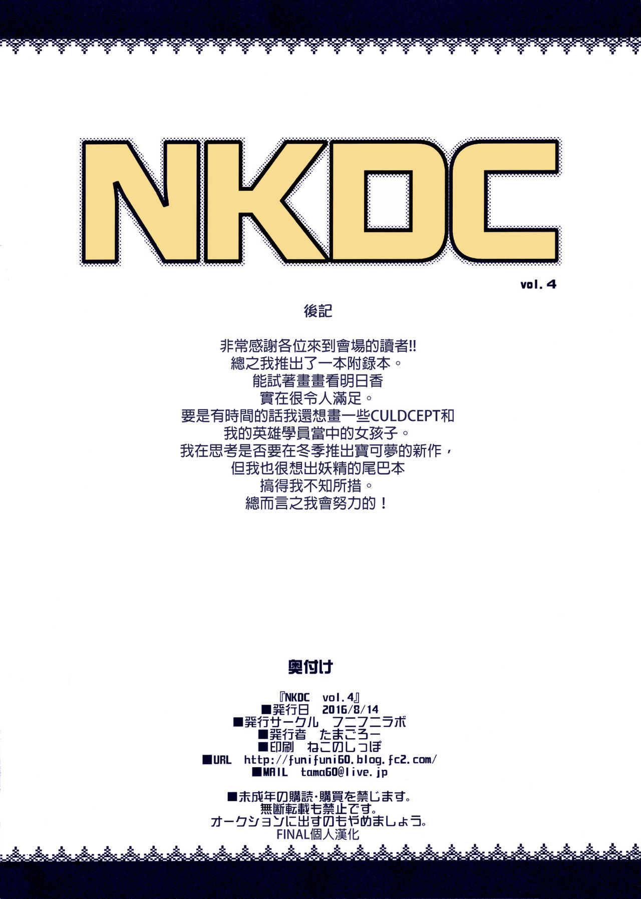 NKDC Vol. 4 page 8 full