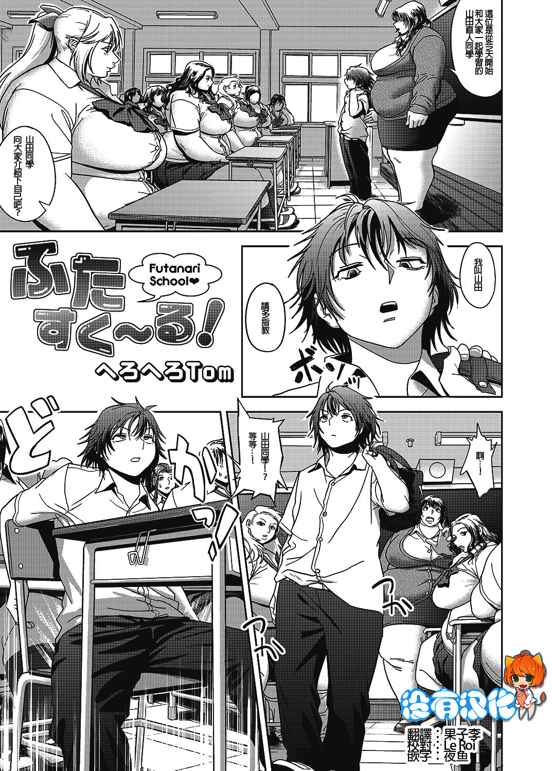 School Me! page 2 full