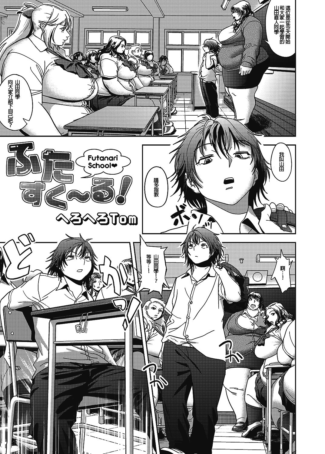 School Me! page 3 full